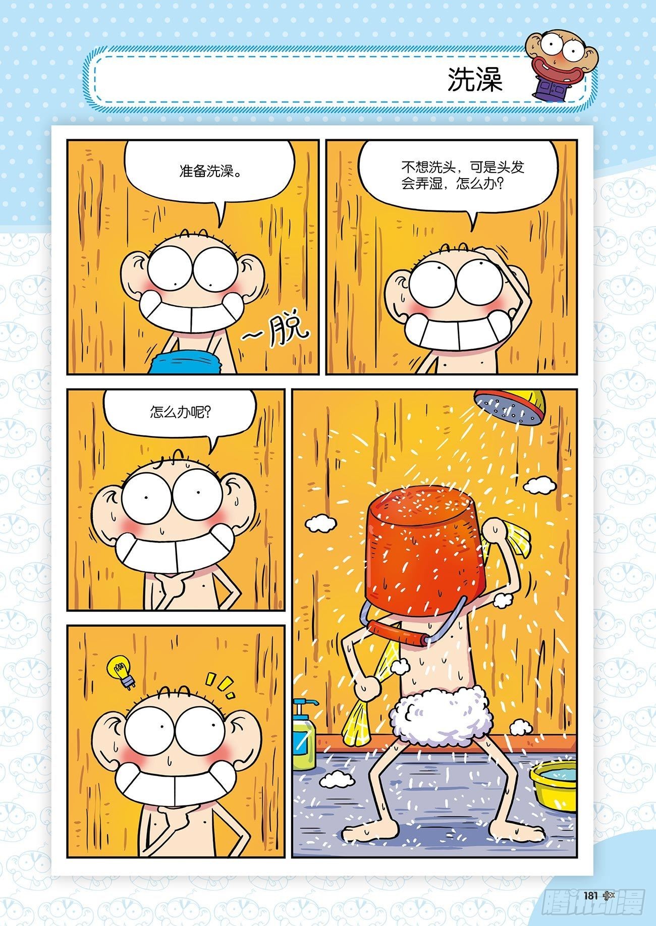 《朱斌漫画精选集》朱斌漫画精选集24（10） 第8页