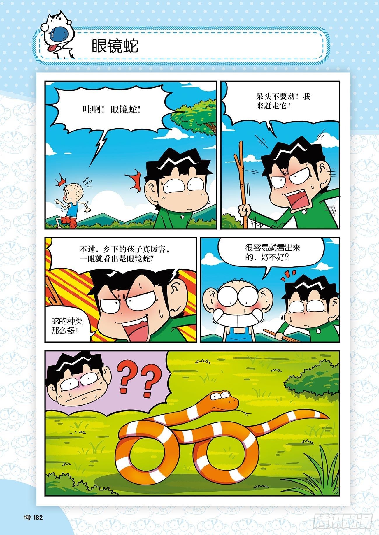 《朱斌漫画精选集》朱斌漫画精选集24（10） 第9页