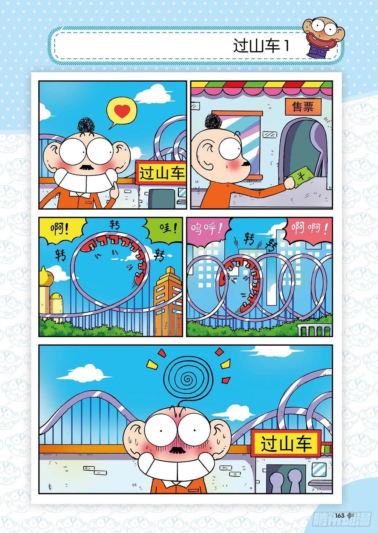 《朱斌漫画精选集》朱斌漫画精选集24（9） 第10页