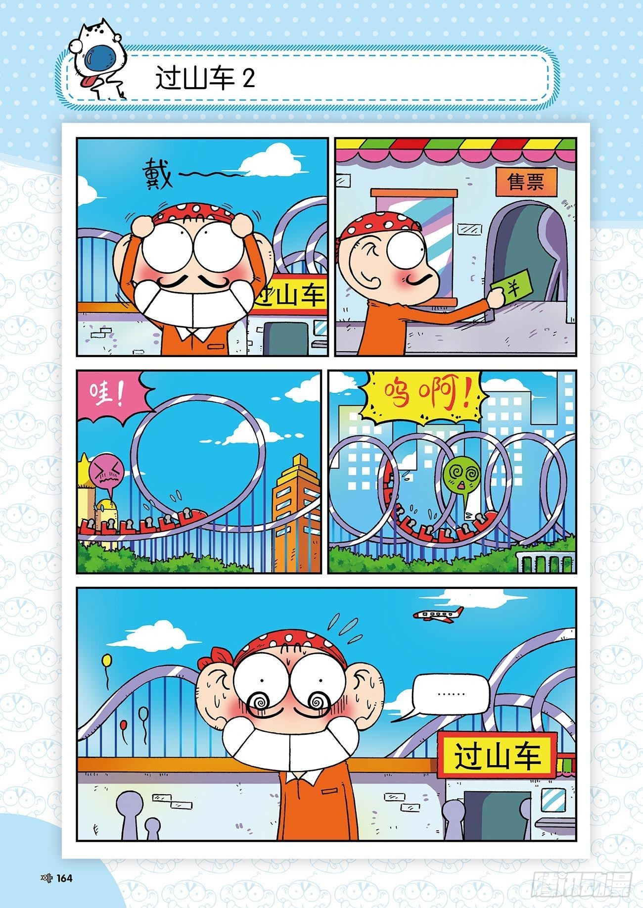 《朱斌漫画精选集》朱斌漫画精选集24（9） 第11页