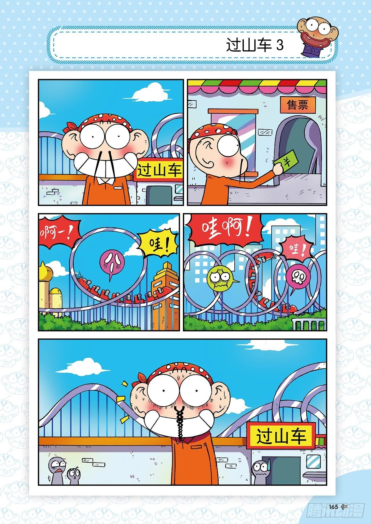 《朱斌漫画精选集》朱斌漫画精选集24（9） 第12页