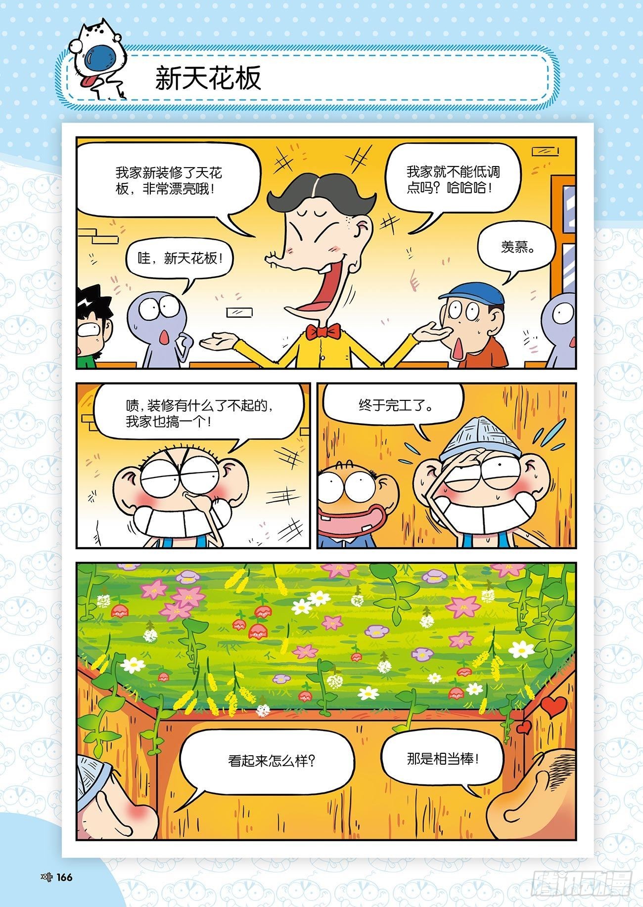 《朱斌漫画精选集》朱斌漫画精选集24（9） 第13页