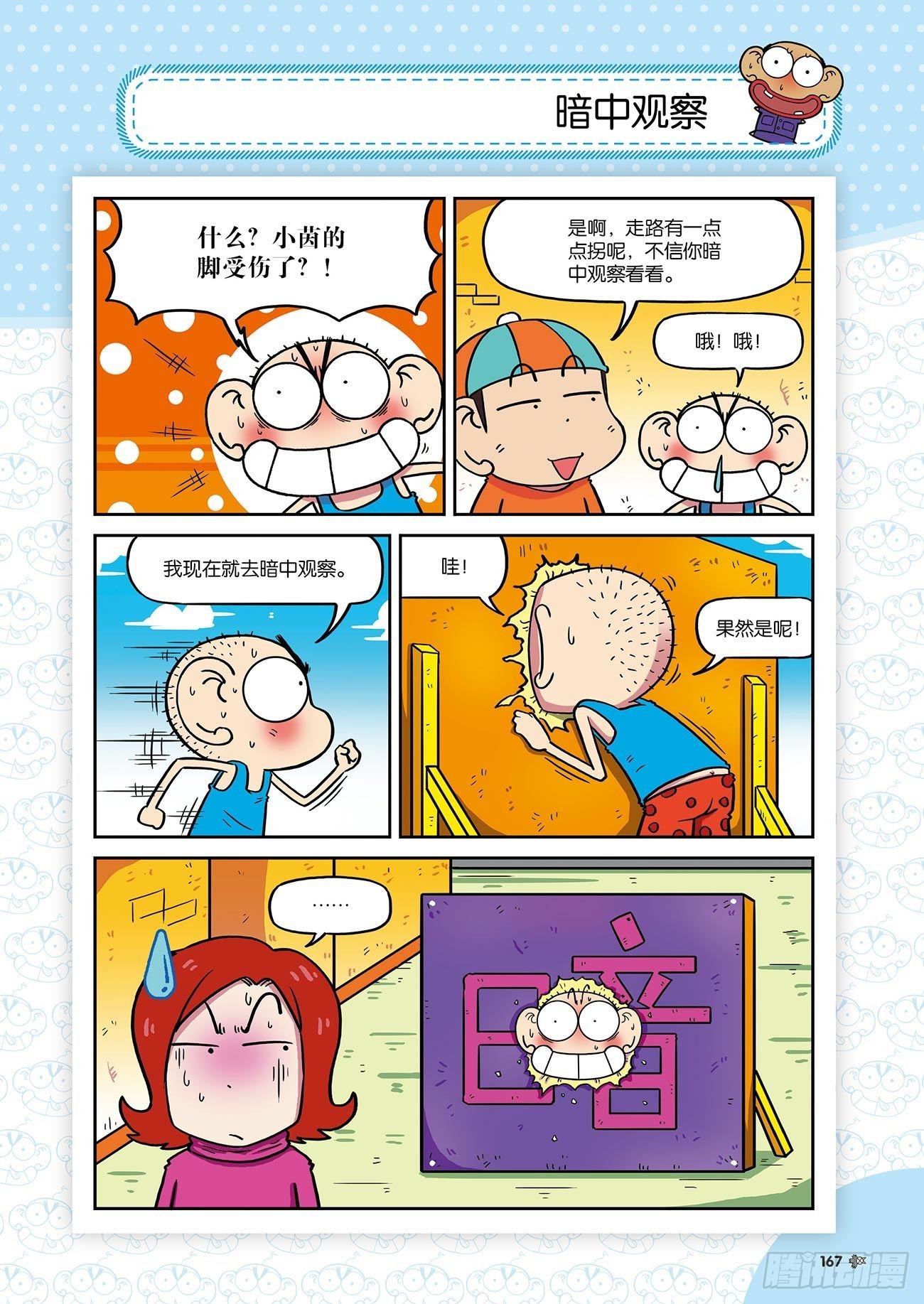 《朱斌漫画精选集》朱斌漫画精选集24（9） 第14页