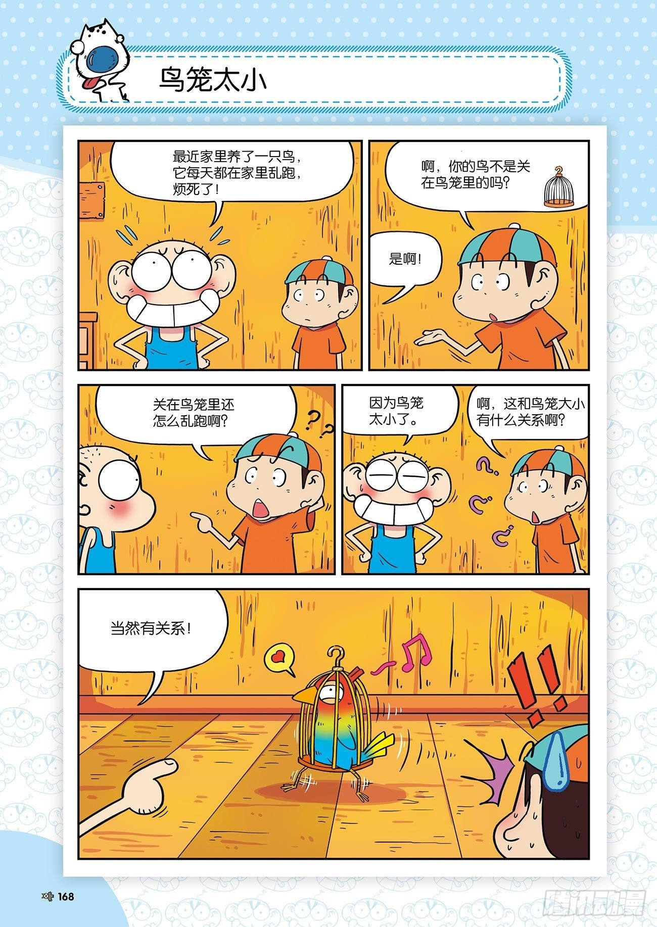 《朱斌漫画精选集》朱斌漫画精选集24（9） 第15页