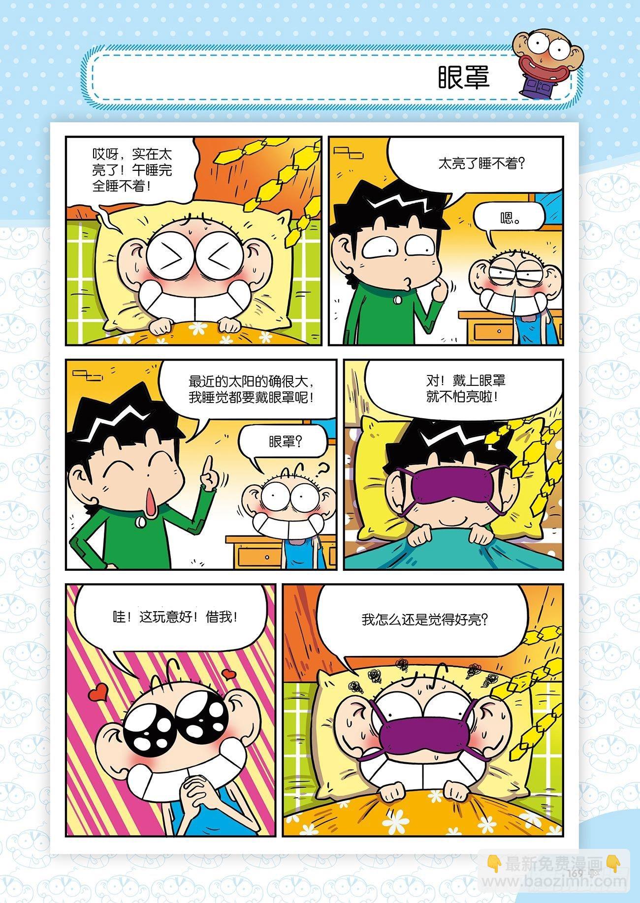 《朱斌漫画精选集》朱斌漫画精选集24（9） 第16页