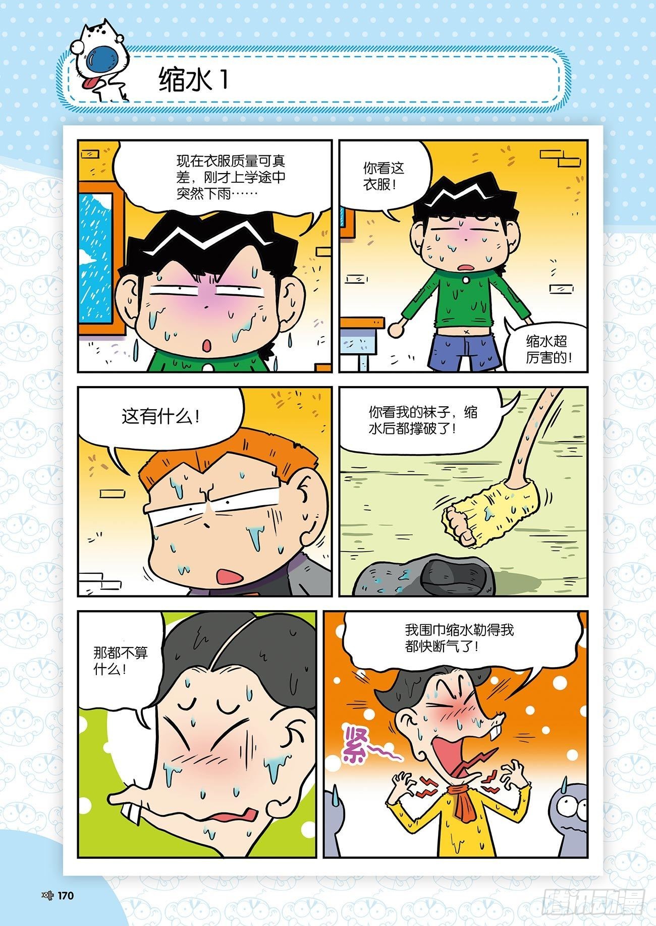 《朱斌漫画精选集》朱斌漫画精选集24（9） 第17页