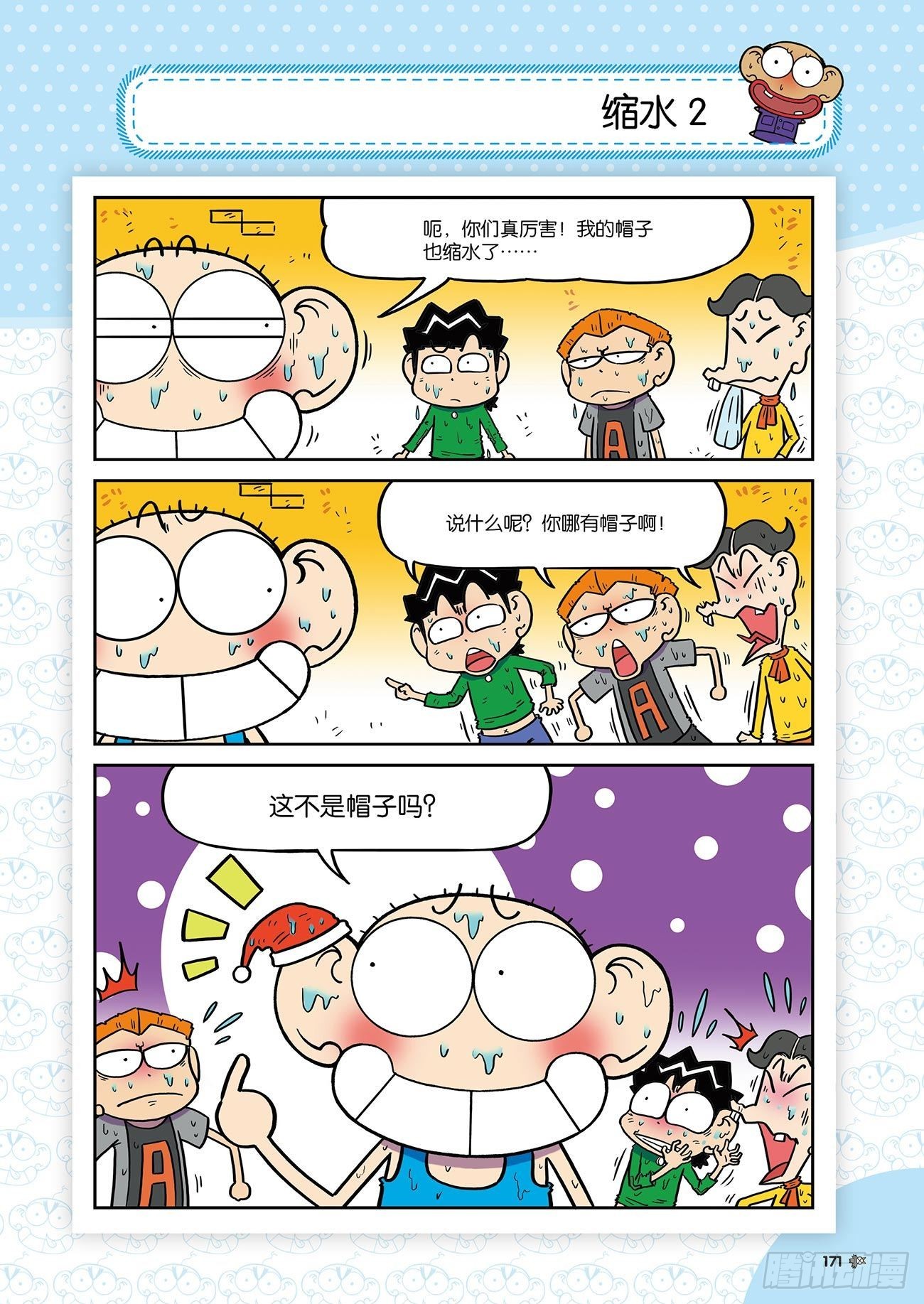 《朱斌漫画精选集》朱斌漫画精选集24（9） 第18页