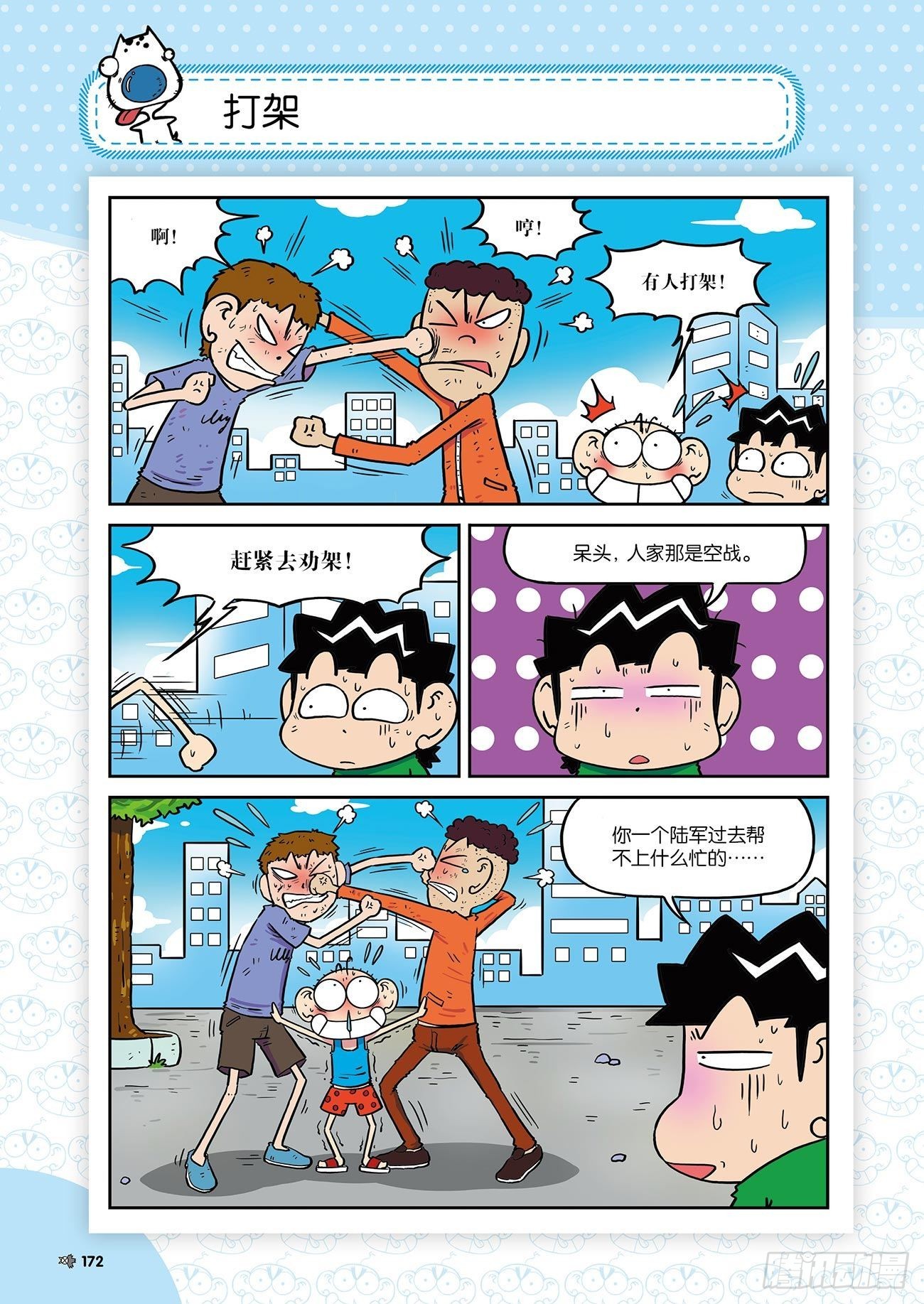 《朱斌漫画精选集》朱斌漫画精选集24（9） 第19页