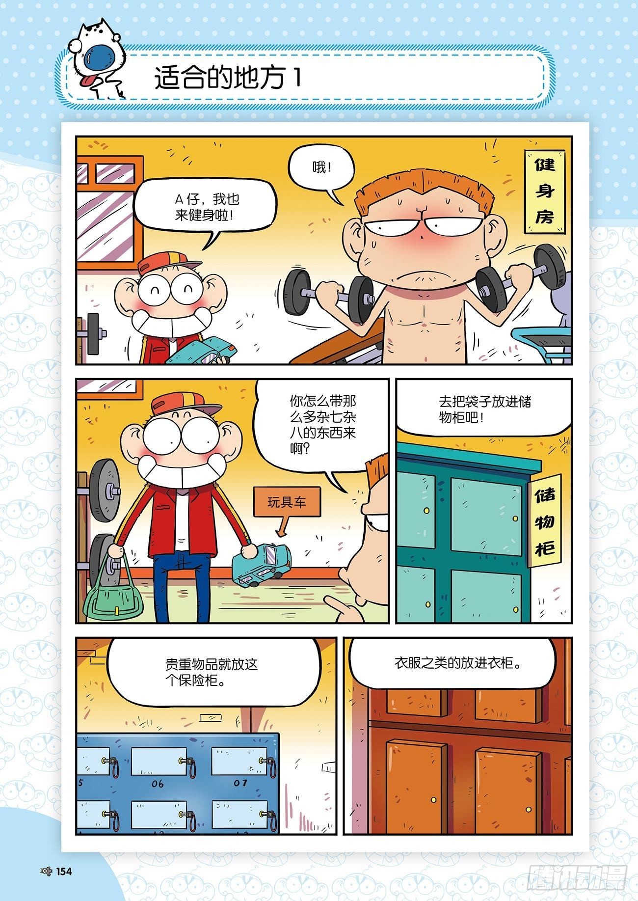 《朱斌漫画精选集》朱斌漫画精选集24（9） 第1页
