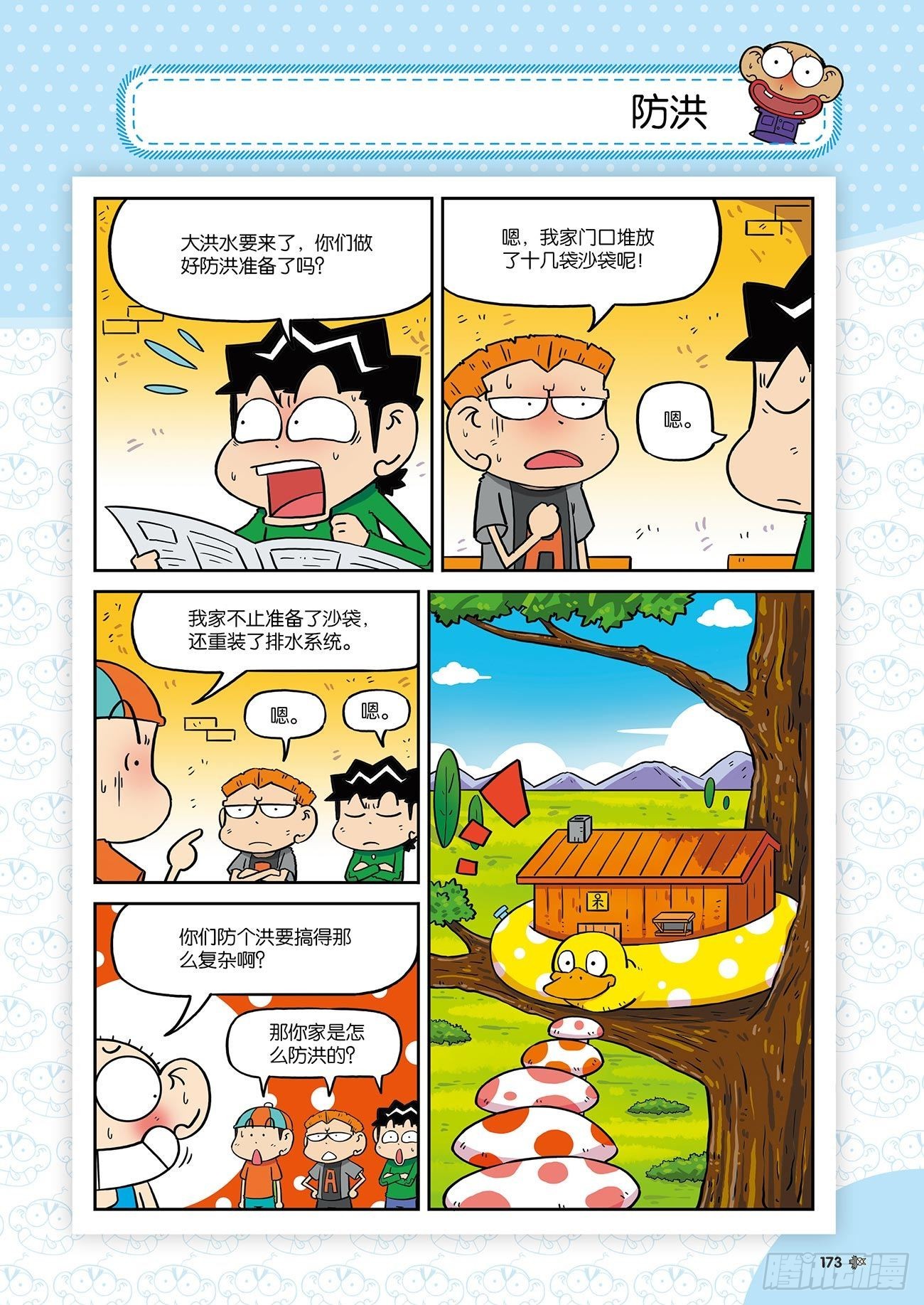 《朱斌漫画精选集》朱斌漫画精选集24（9） 第20页