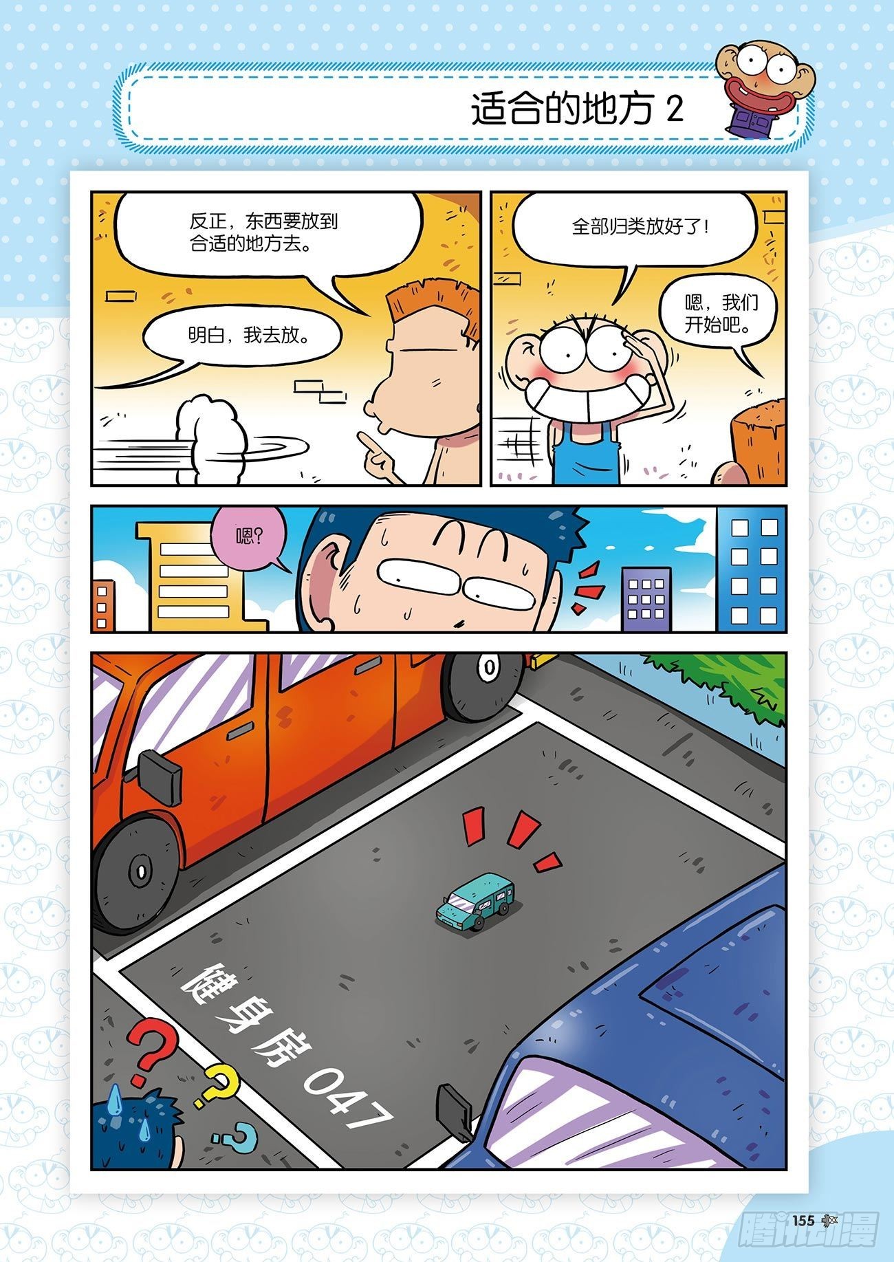 《朱斌漫画精选集》朱斌漫画精选集24（9） 第2页