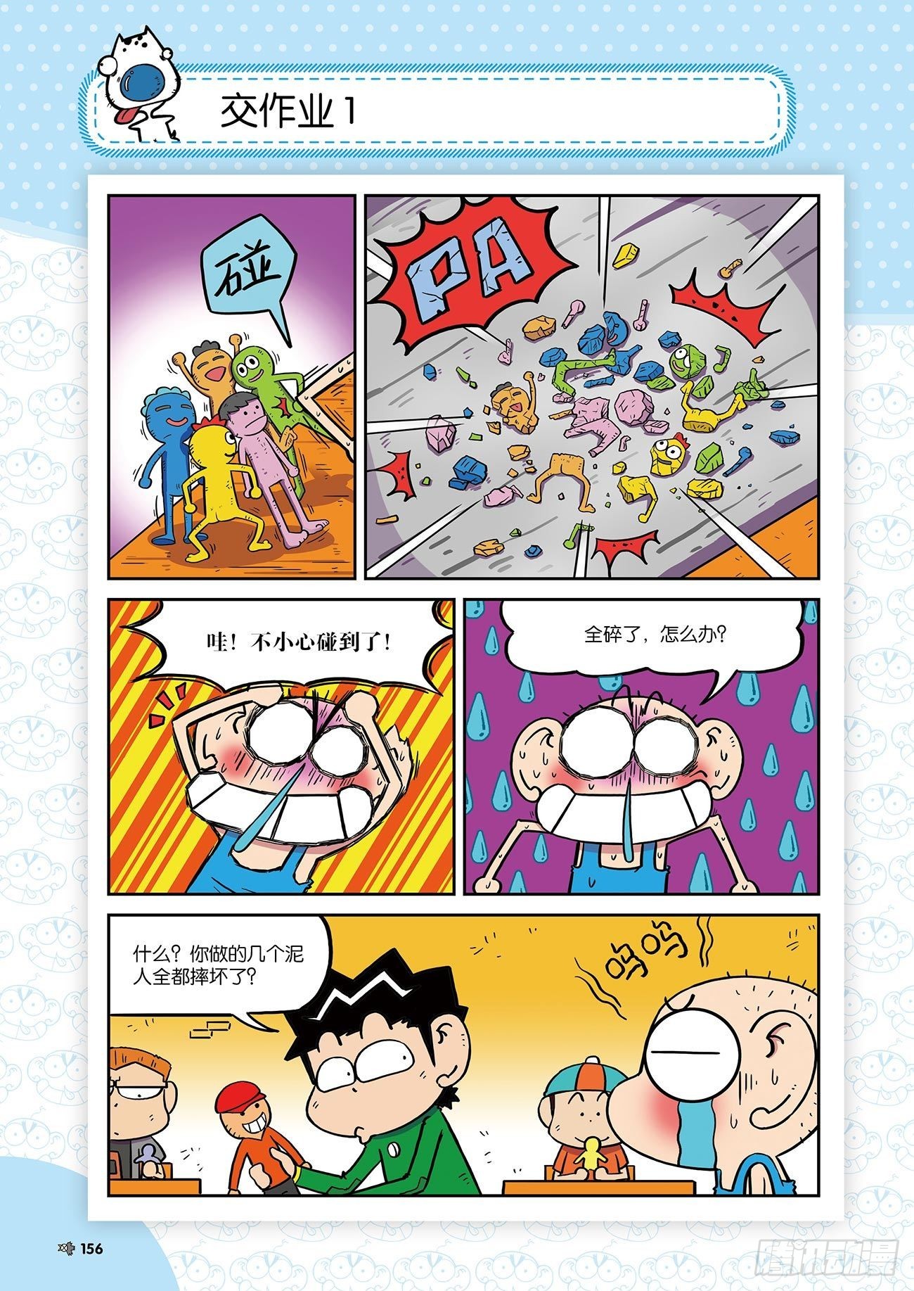 《朱斌漫画精选集》朱斌漫画精选集24（9） 第3页