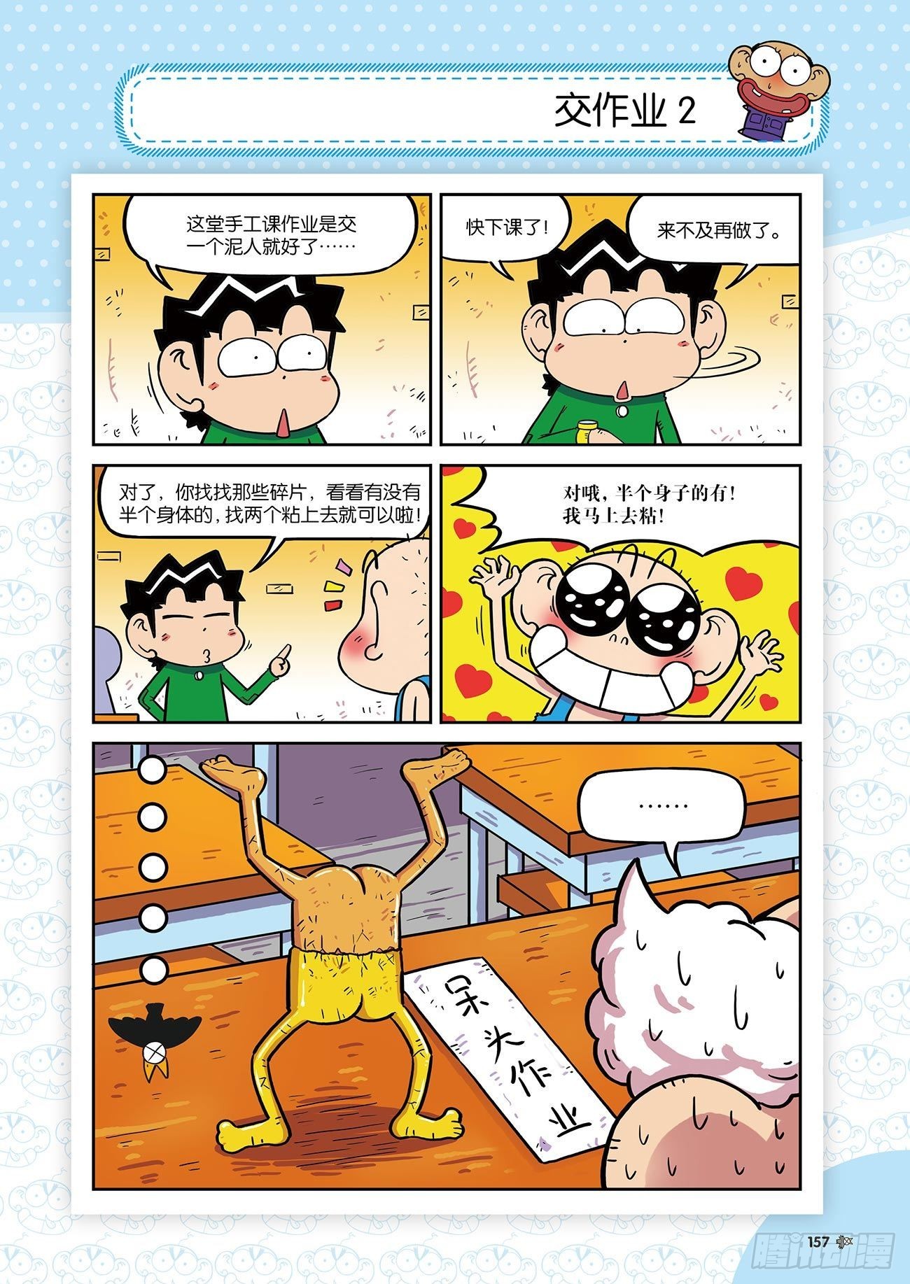 《朱斌漫画精选集》朱斌漫画精选集24（9） 第4页