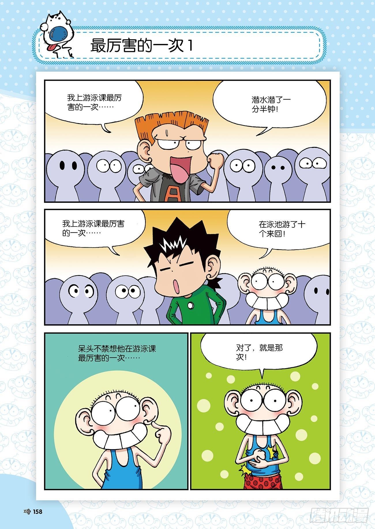 《朱斌漫画精选集》朱斌漫画精选集24（9） 第5页