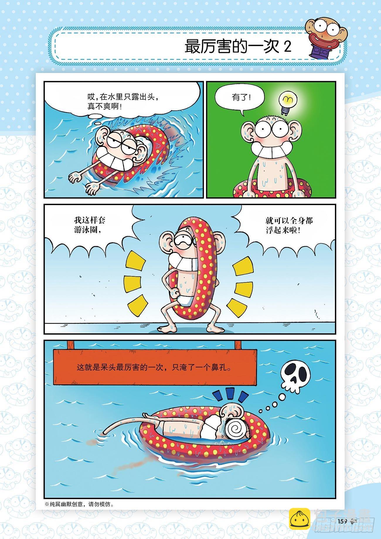 《朱斌漫画精选集》朱斌漫画精选集24（9） 第6页