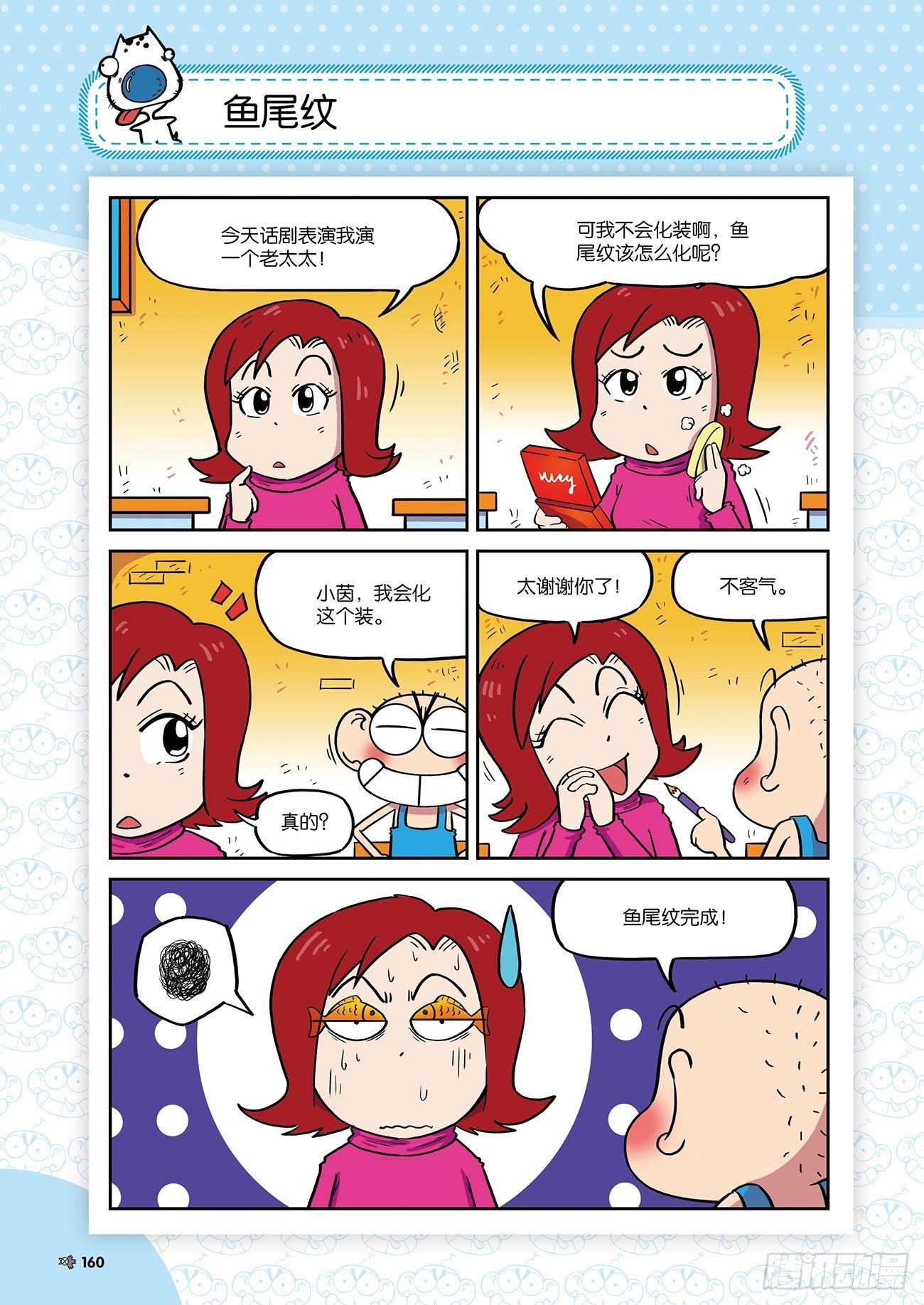 《朱斌漫画精选集》朱斌漫画精选集24（9） 第7页