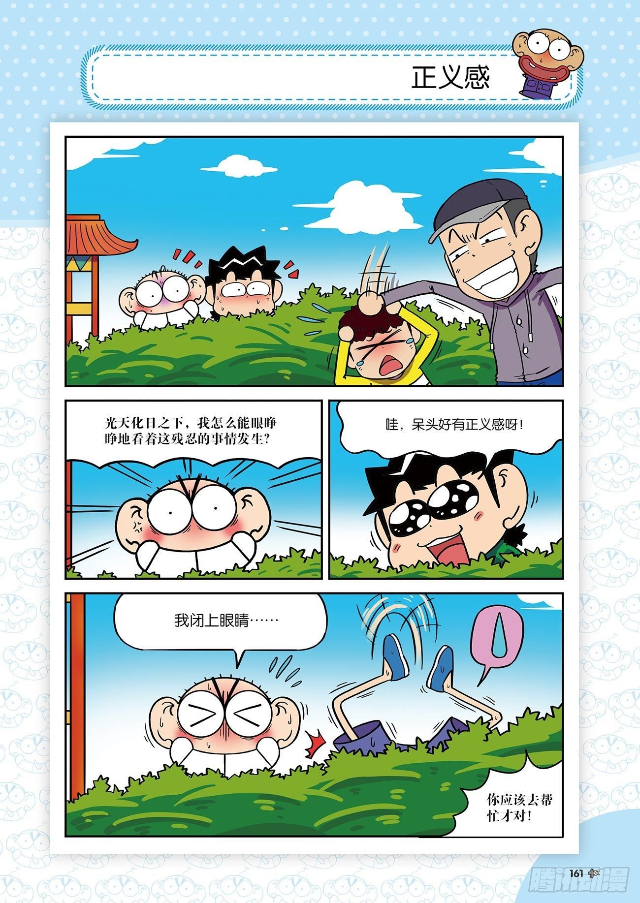 《朱斌漫画精选集》朱斌漫画精选集24（9） 第8页