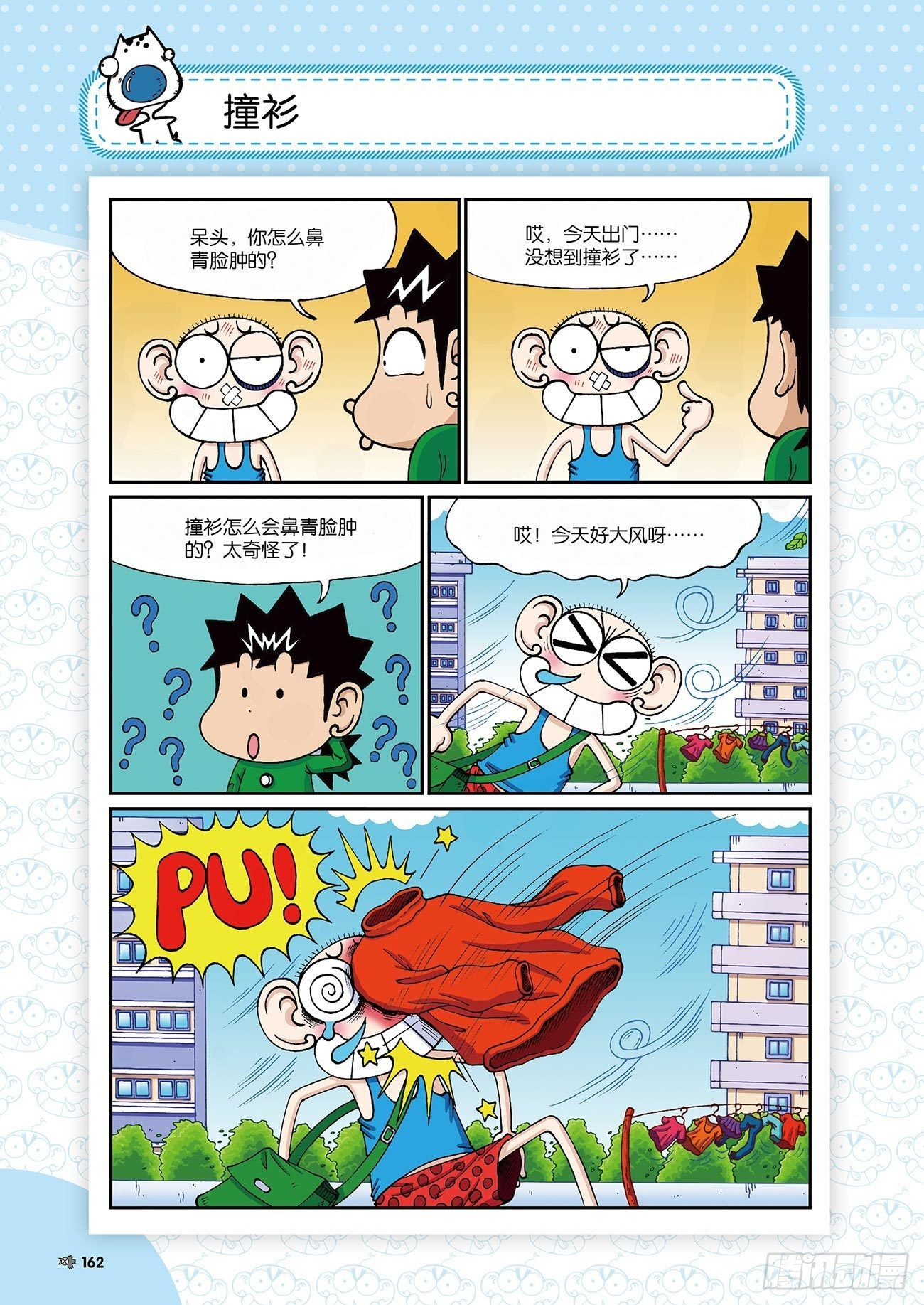 《朱斌漫画精选集》朱斌漫画精选集24（9） 第9页