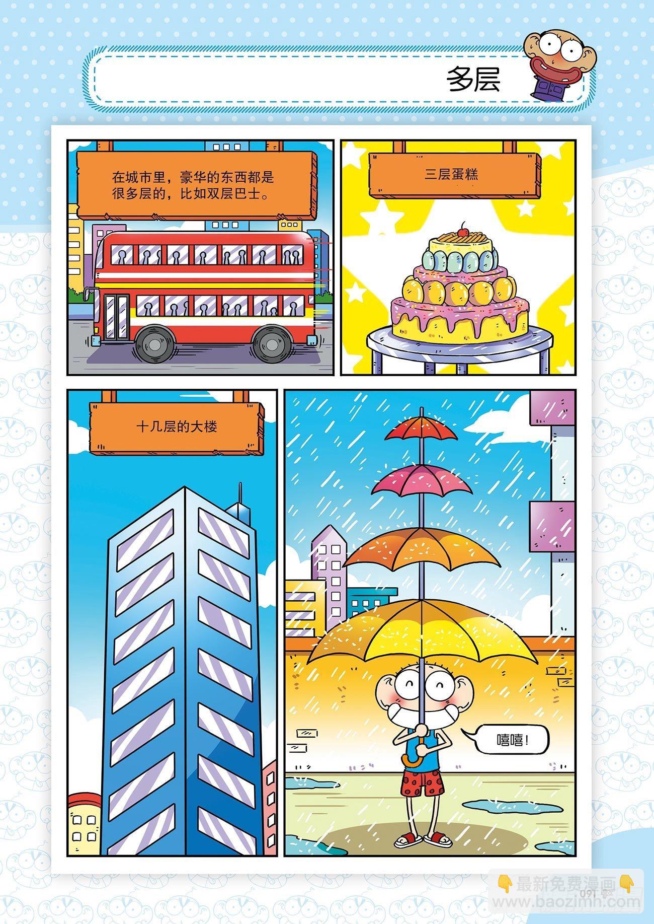 《朱斌漫画精选集》朱斌漫画精选集25（6） 第10页
