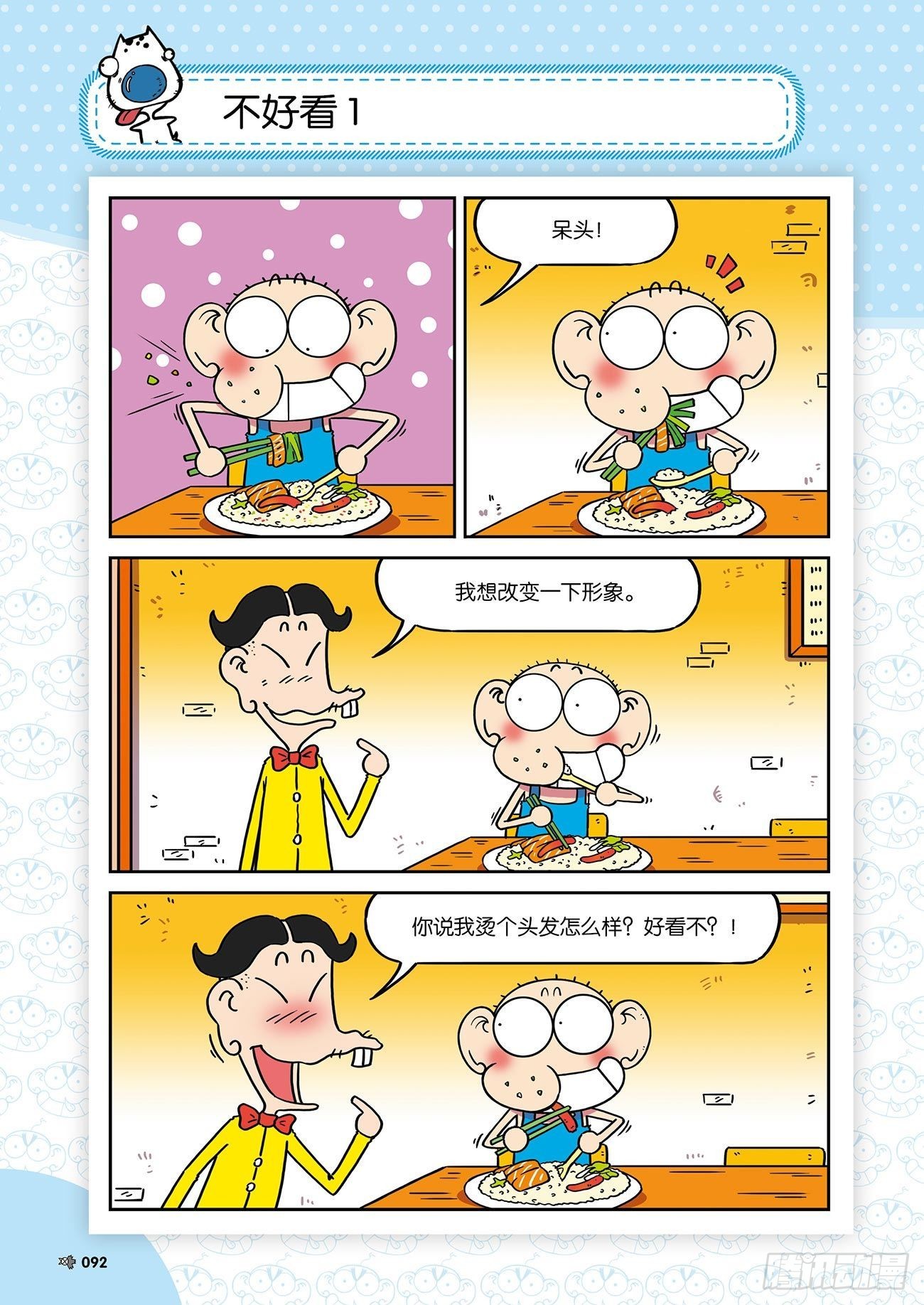 《朱斌漫画精选集》朱斌漫画精选集25（6） 第11页