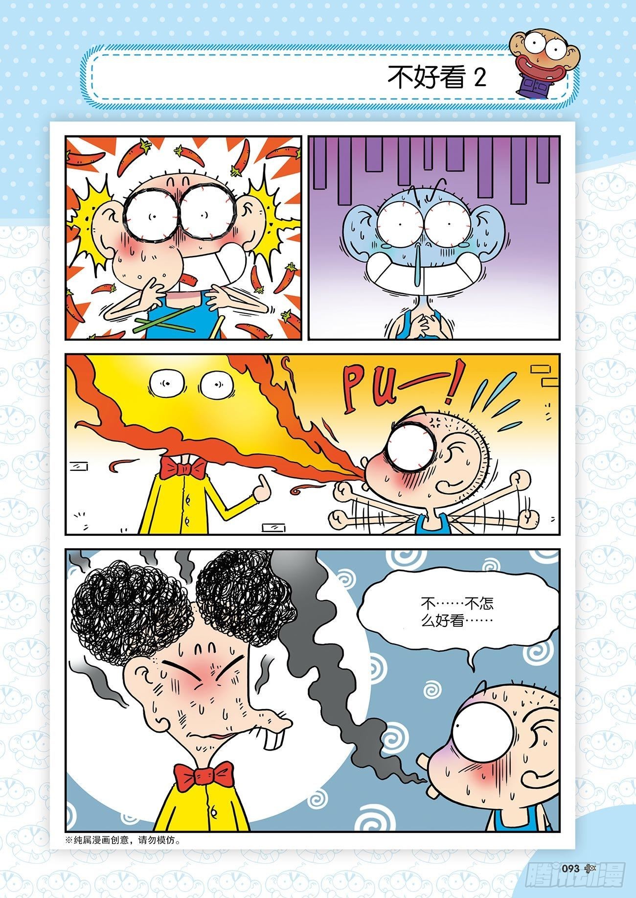 《朱斌漫画精选集》朱斌漫画精选集25（6） 第12页