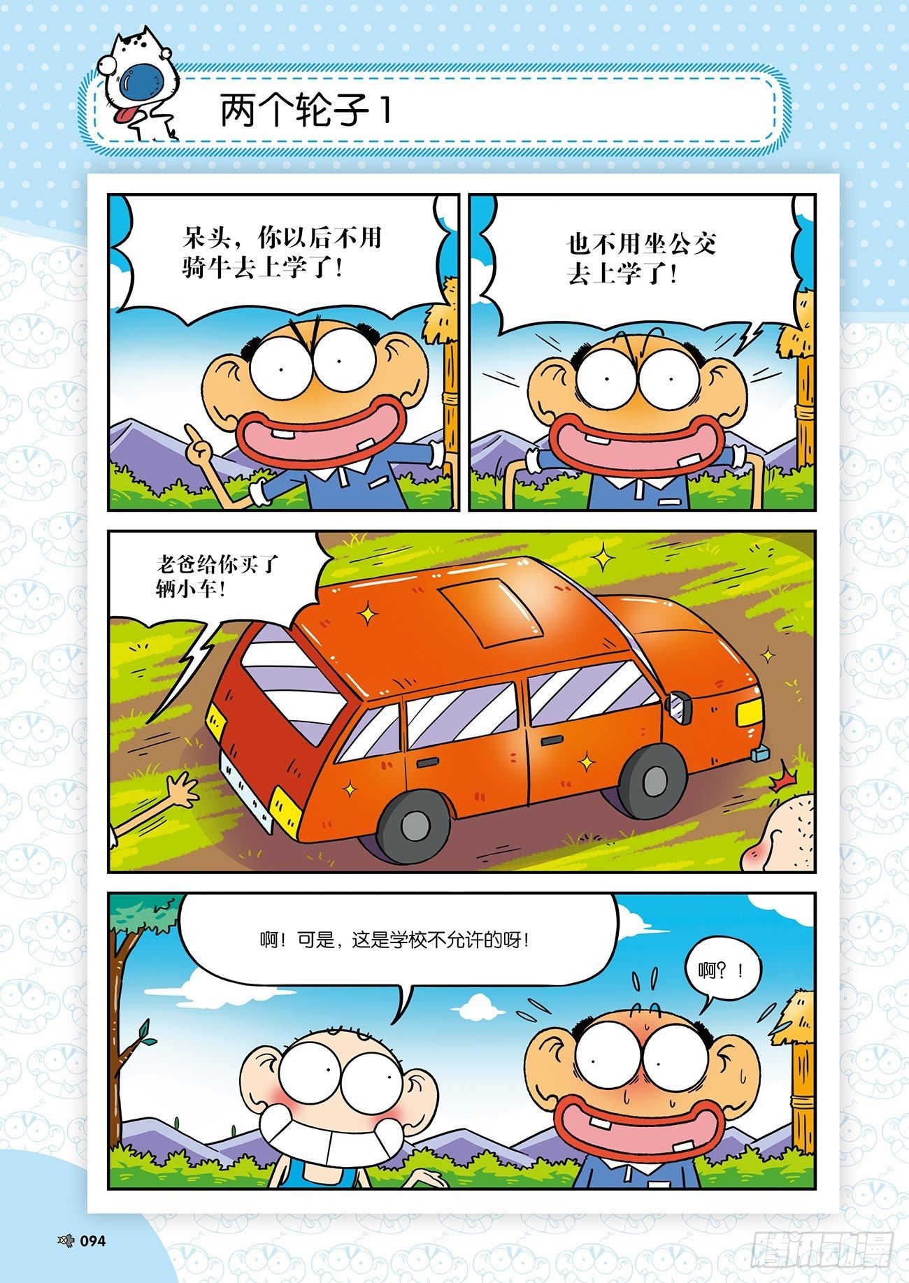 《朱斌漫画精选集》朱斌漫画精选集25（6） 第13页