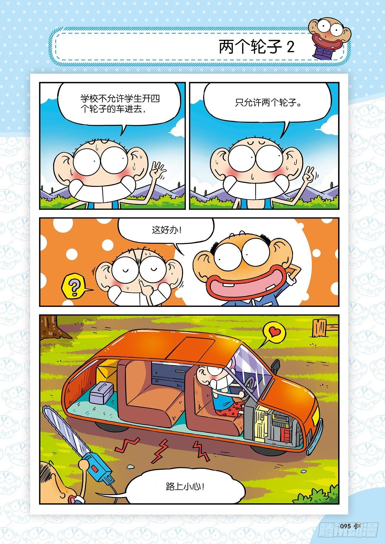 《朱斌漫画精选集》朱斌漫画精选集25（6） 第14页