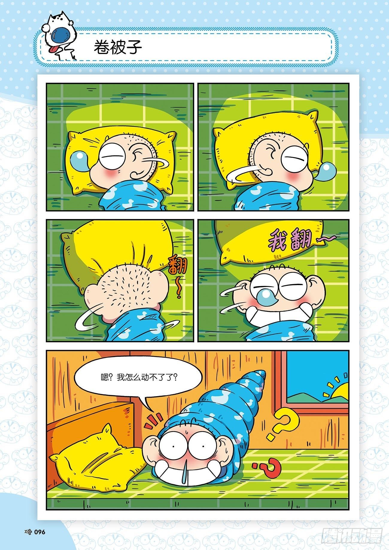 《朱斌漫画精选集》朱斌漫画精选集25（6） 第15页