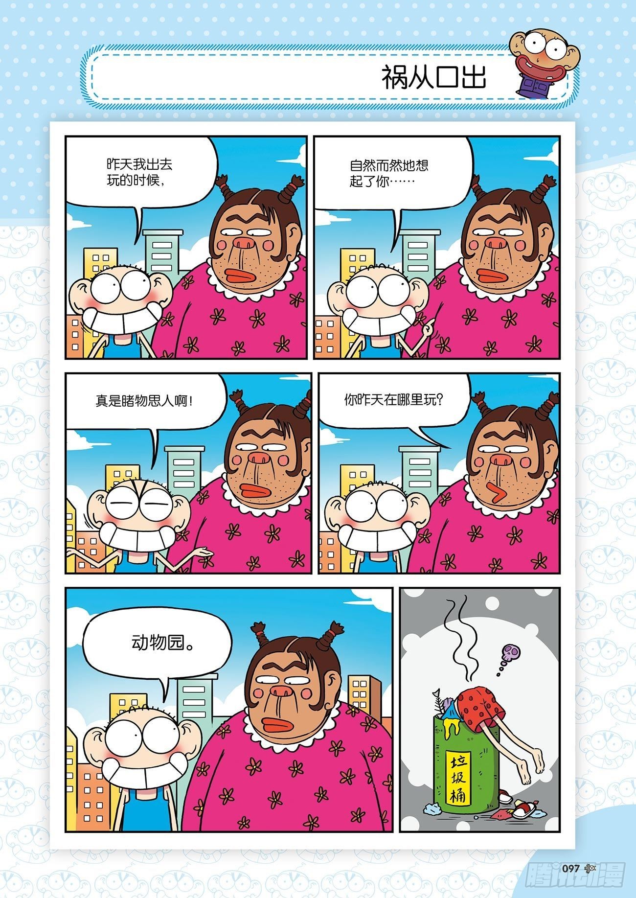 《朱斌漫画精选集》朱斌漫画精选集25（6） 第16页