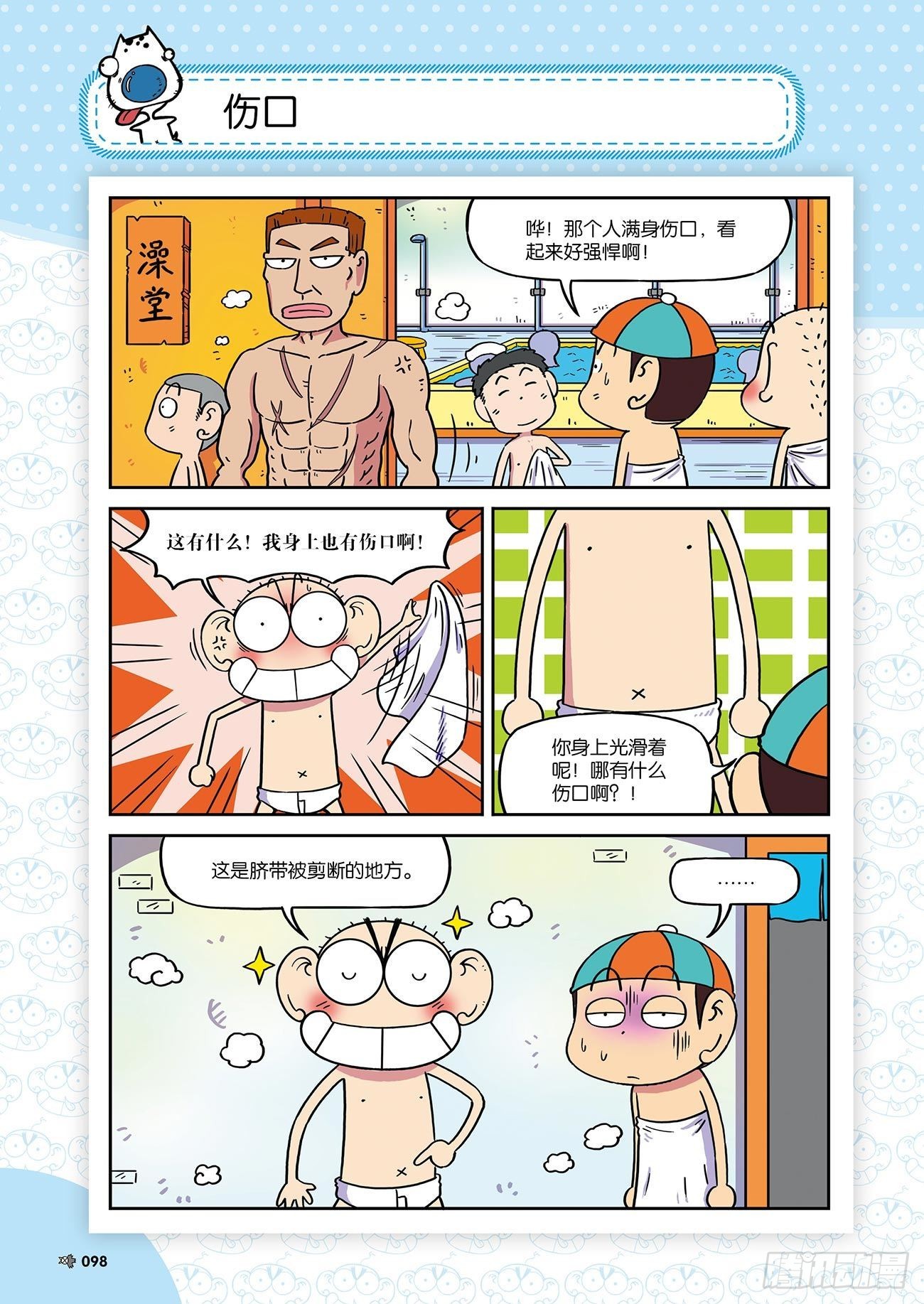 《朱斌漫画精选集》朱斌漫画精选集25（6） 第17页