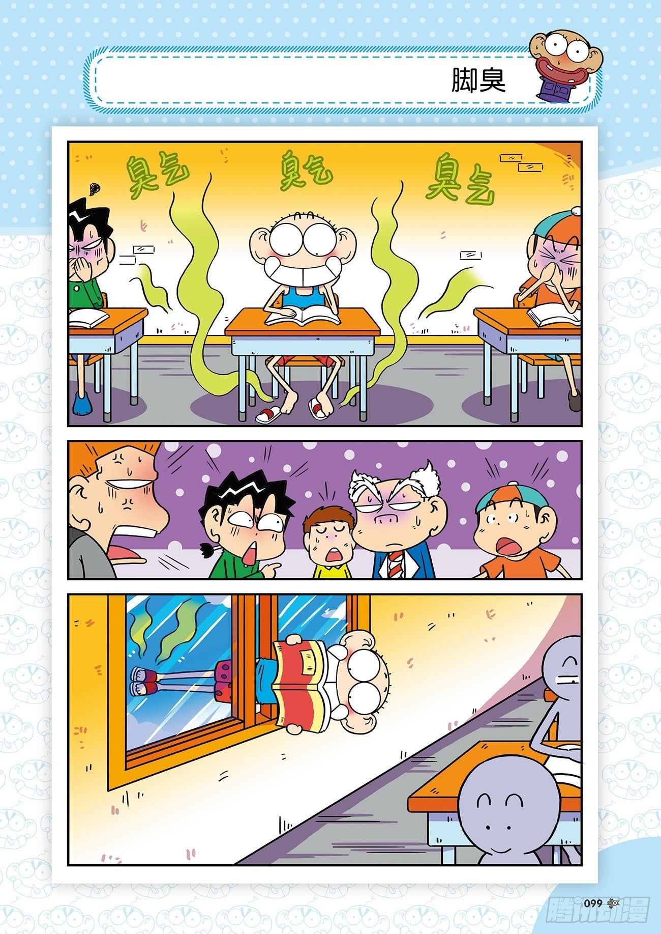 《朱斌漫画精选集》朱斌漫画精选集25（6） 第18页