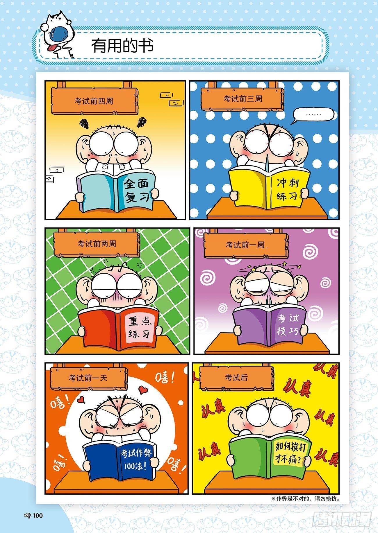 《朱斌漫画精选集》朱斌漫画精选集25（6） 第19页