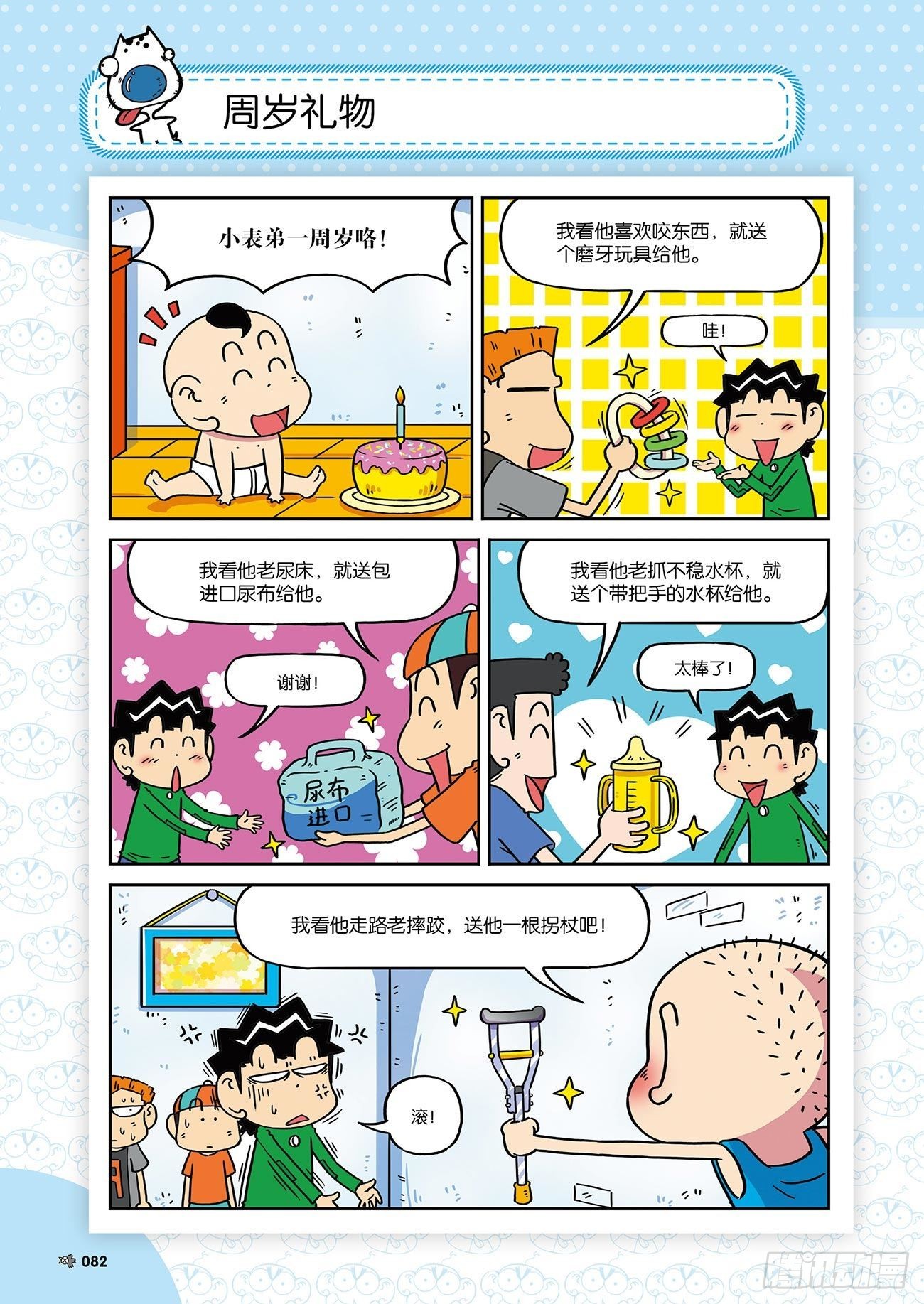 《朱斌漫画精选集》朱斌漫画精选集25（6） 第1页