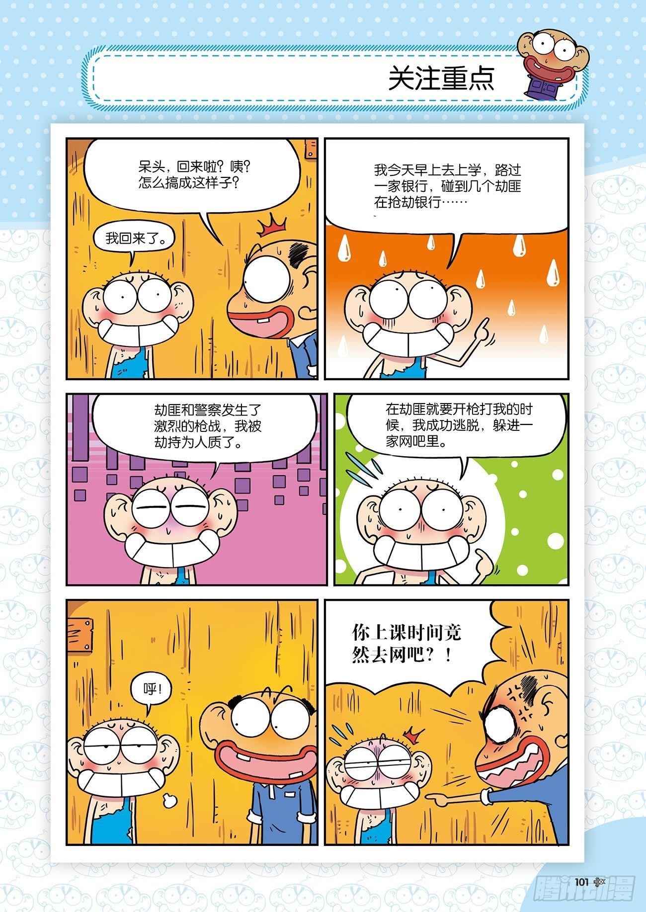《朱斌漫画精选集》朱斌漫画精选集25（6） 第20页