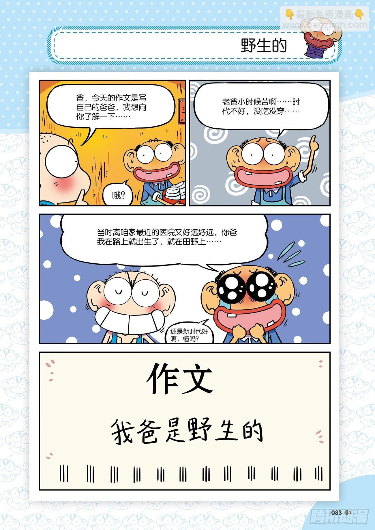 《朱斌漫画精选集》朱斌漫画精选集25（6） 第2页