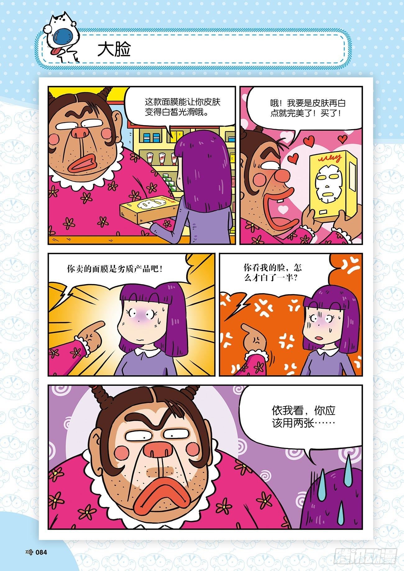 《朱斌漫画精选集》朱斌漫画精选集25（6） 第3页