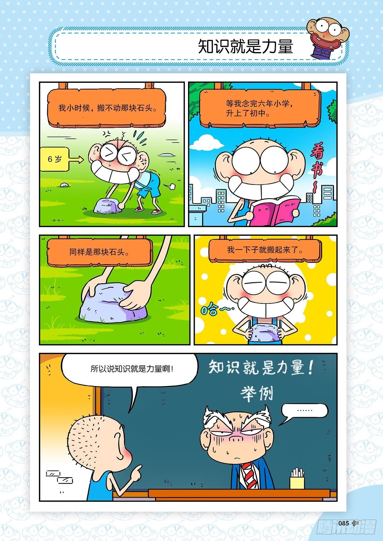 《朱斌漫画精选集》朱斌漫画精选集25（6） 第4页