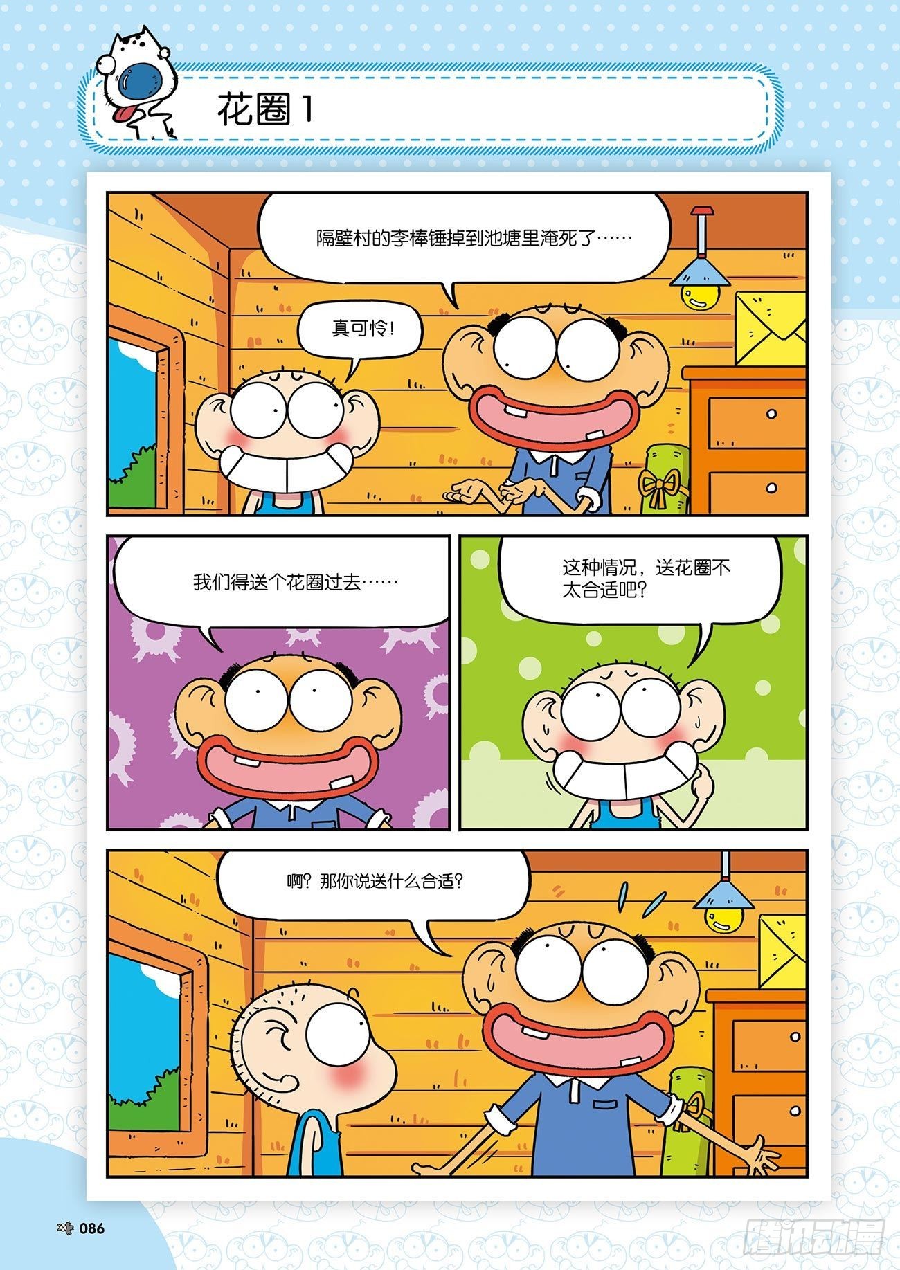 《朱斌漫画精选集》朱斌漫画精选集25（6） 第5页
