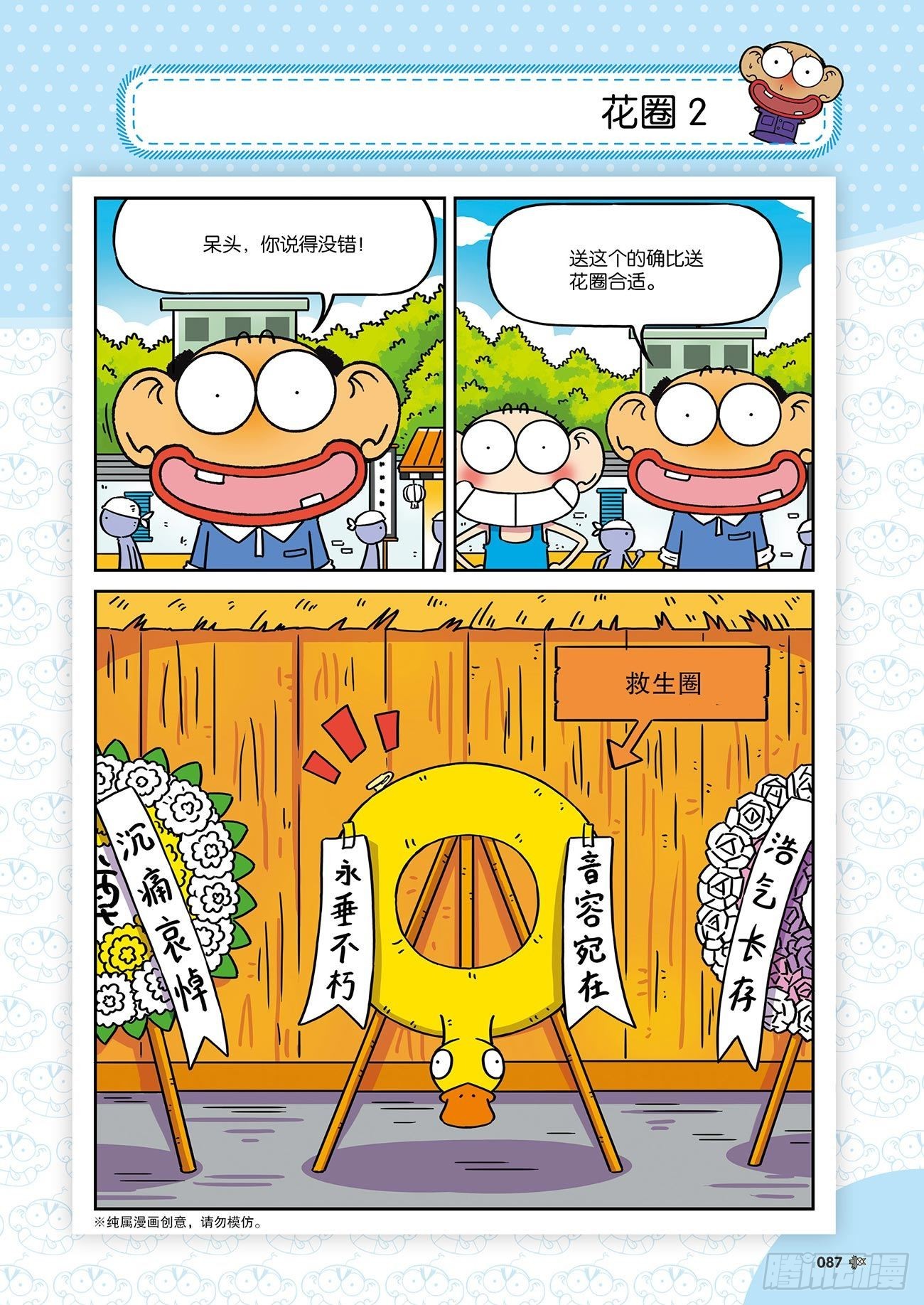 《朱斌漫画精选集》朱斌漫画精选集25（6） 第6页