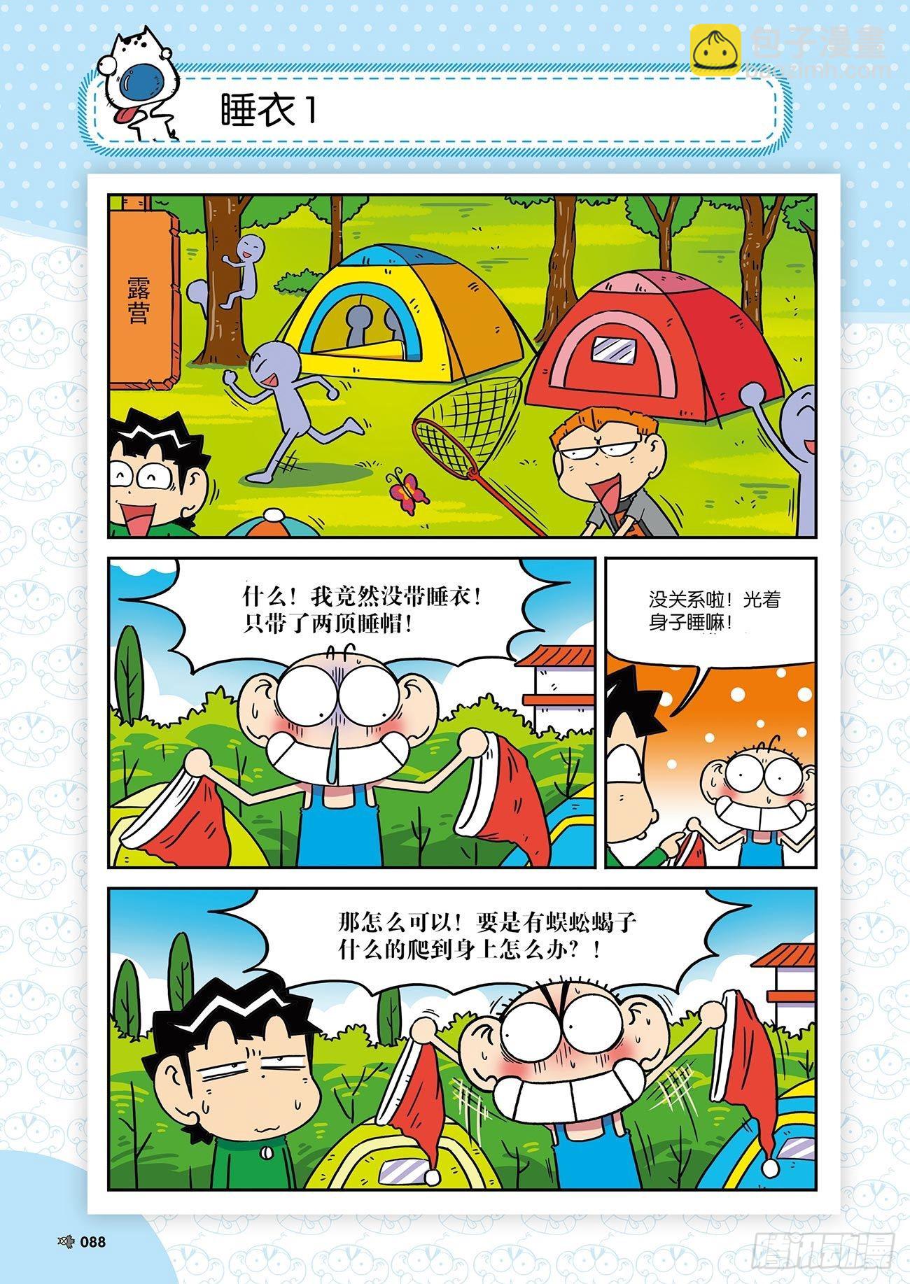 《朱斌漫画精选集》朱斌漫画精选集25（6） 第7页