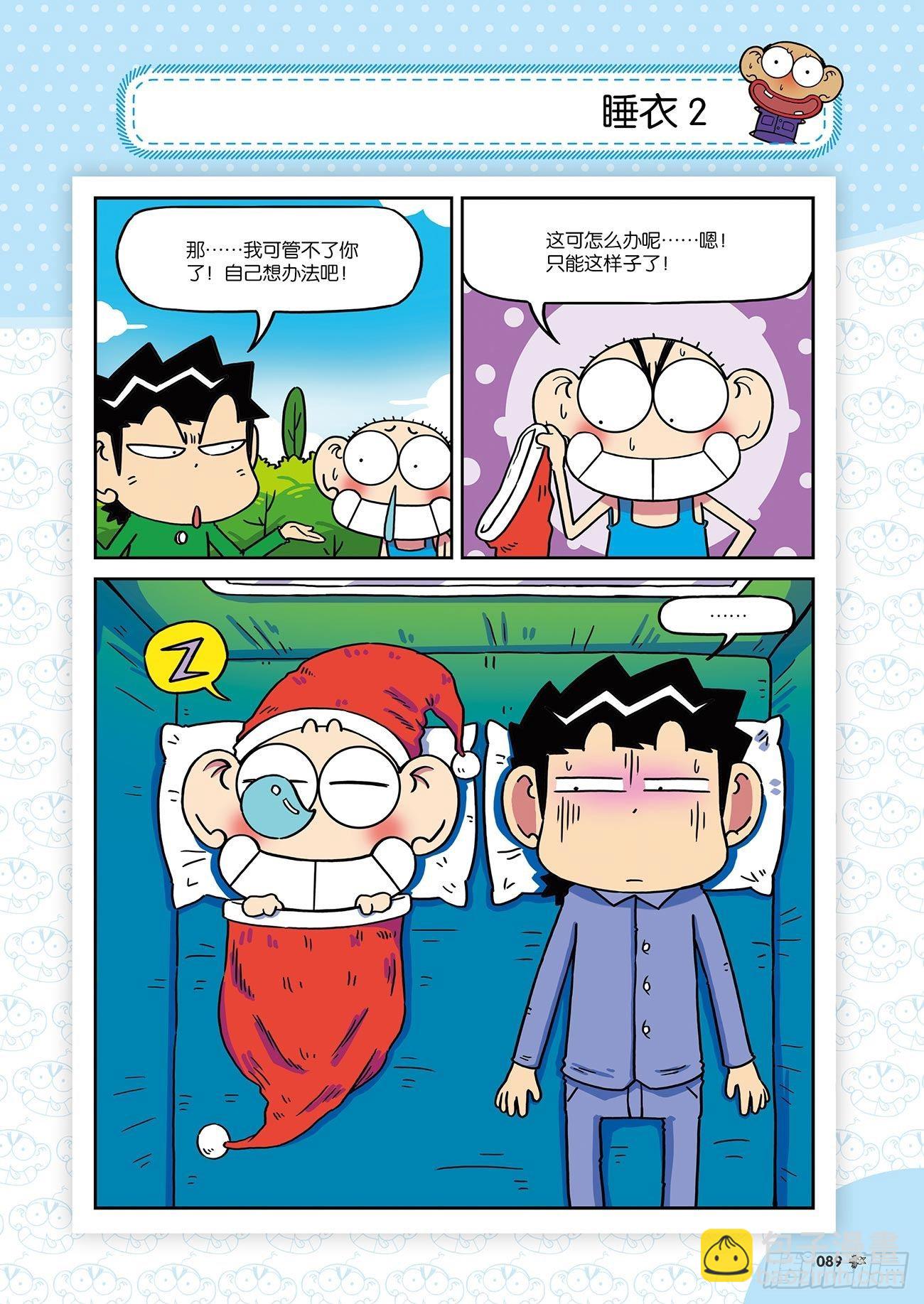 《朱斌漫画精选集》朱斌漫画精选集25（6） 第8页