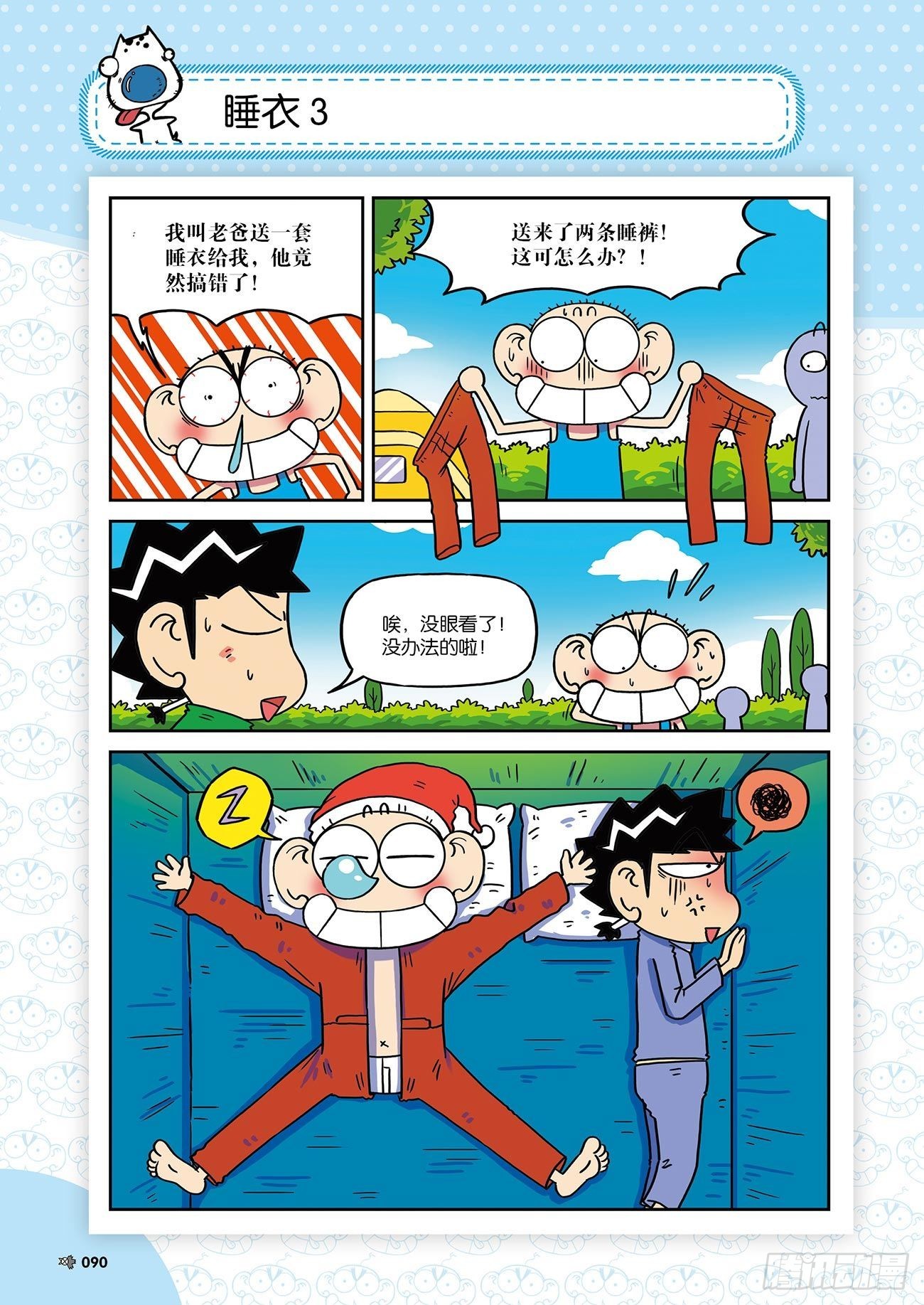 《朱斌漫画精选集》朱斌漫画精选集25（6） 第9页