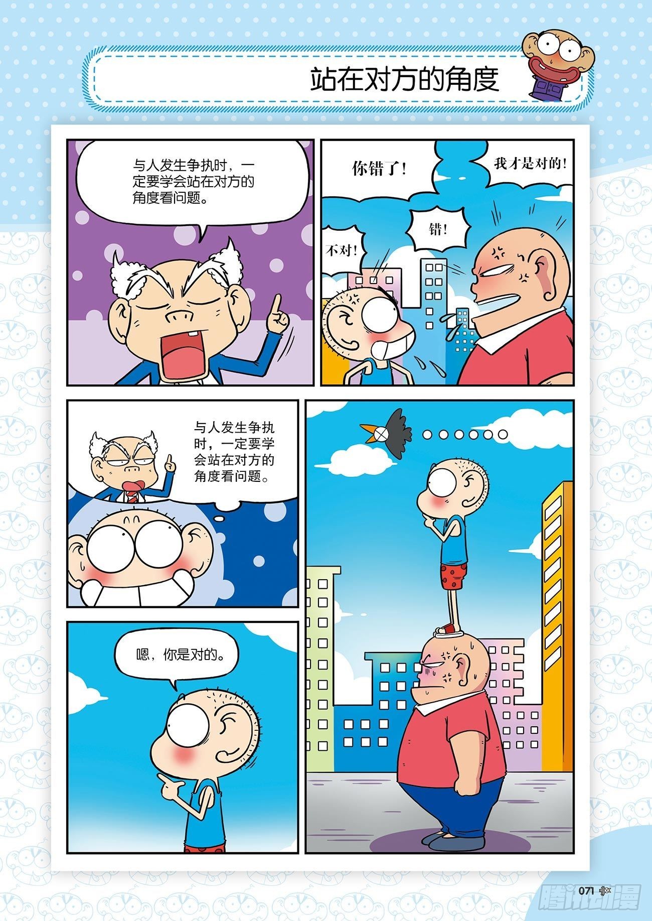 《朱斌漫画精选集》朱斌漫画精选集25（5） 第10页