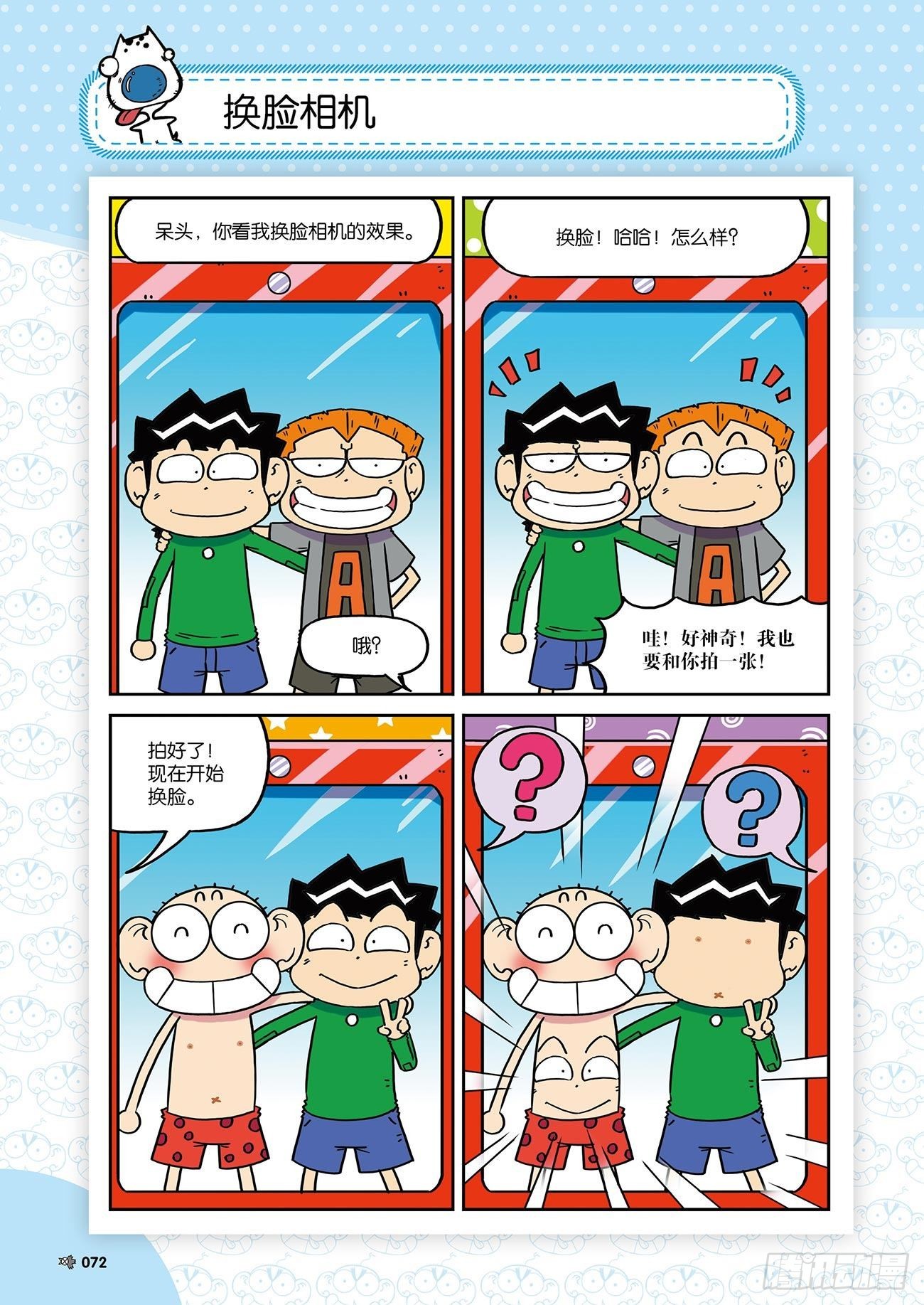 《朱斌漫画精选集》朱斌漫画精选集25（5） 第11页