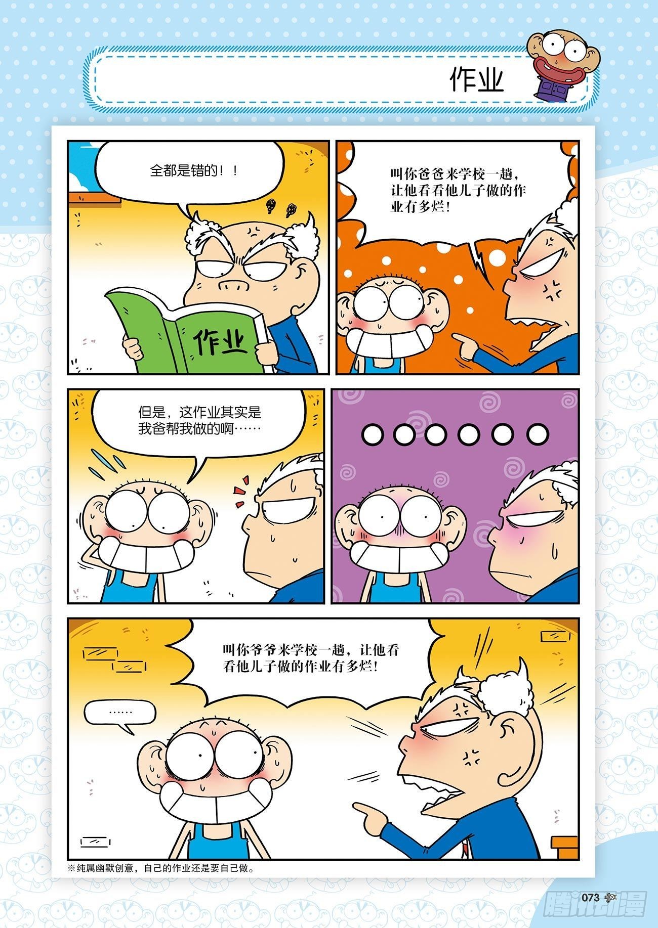 《朱斌漫画精选集》朱斌漫画精选集25（5） 第12页