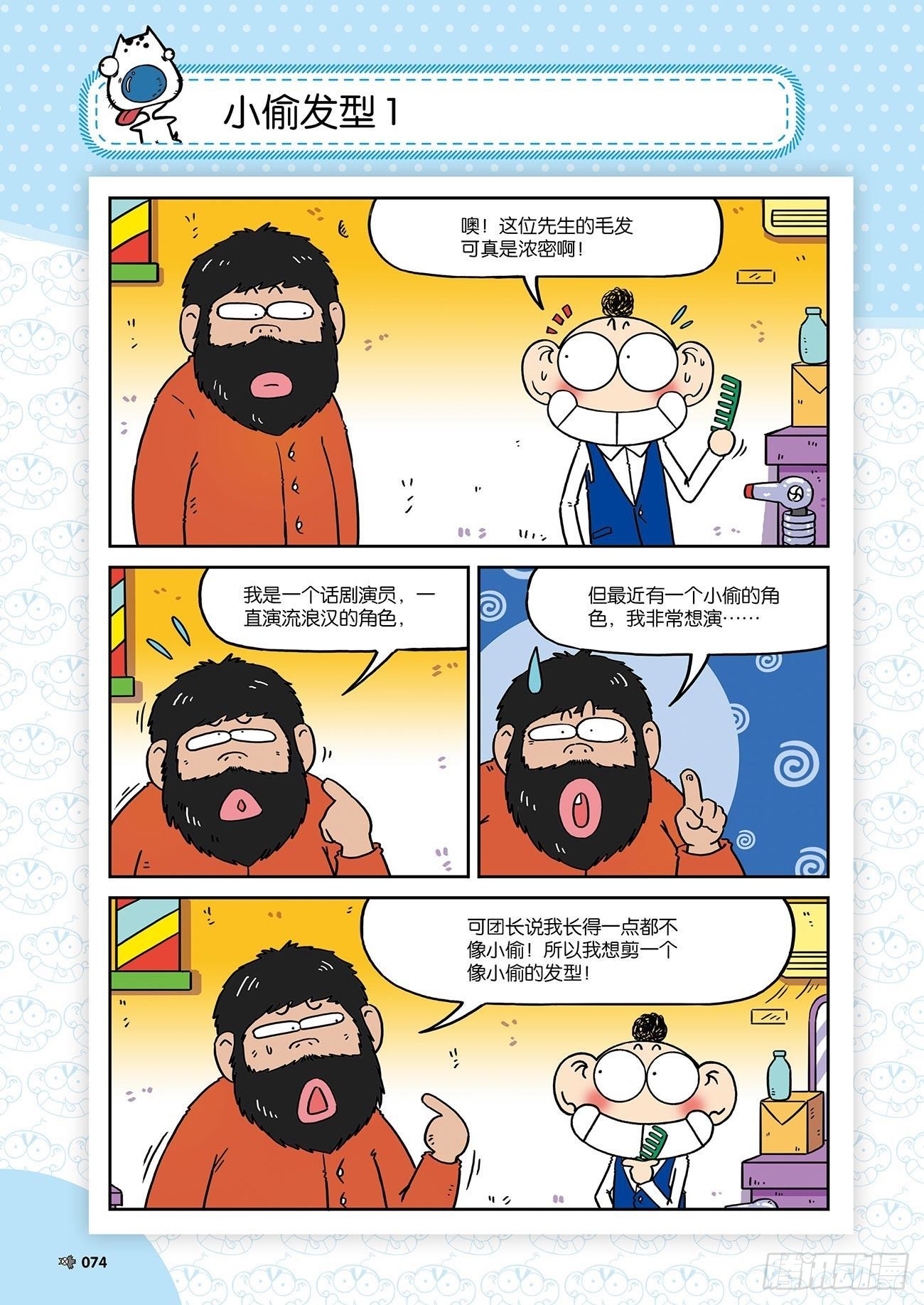《朱斌漫画精选集》朱斌漫画精选集25（5） 第13页