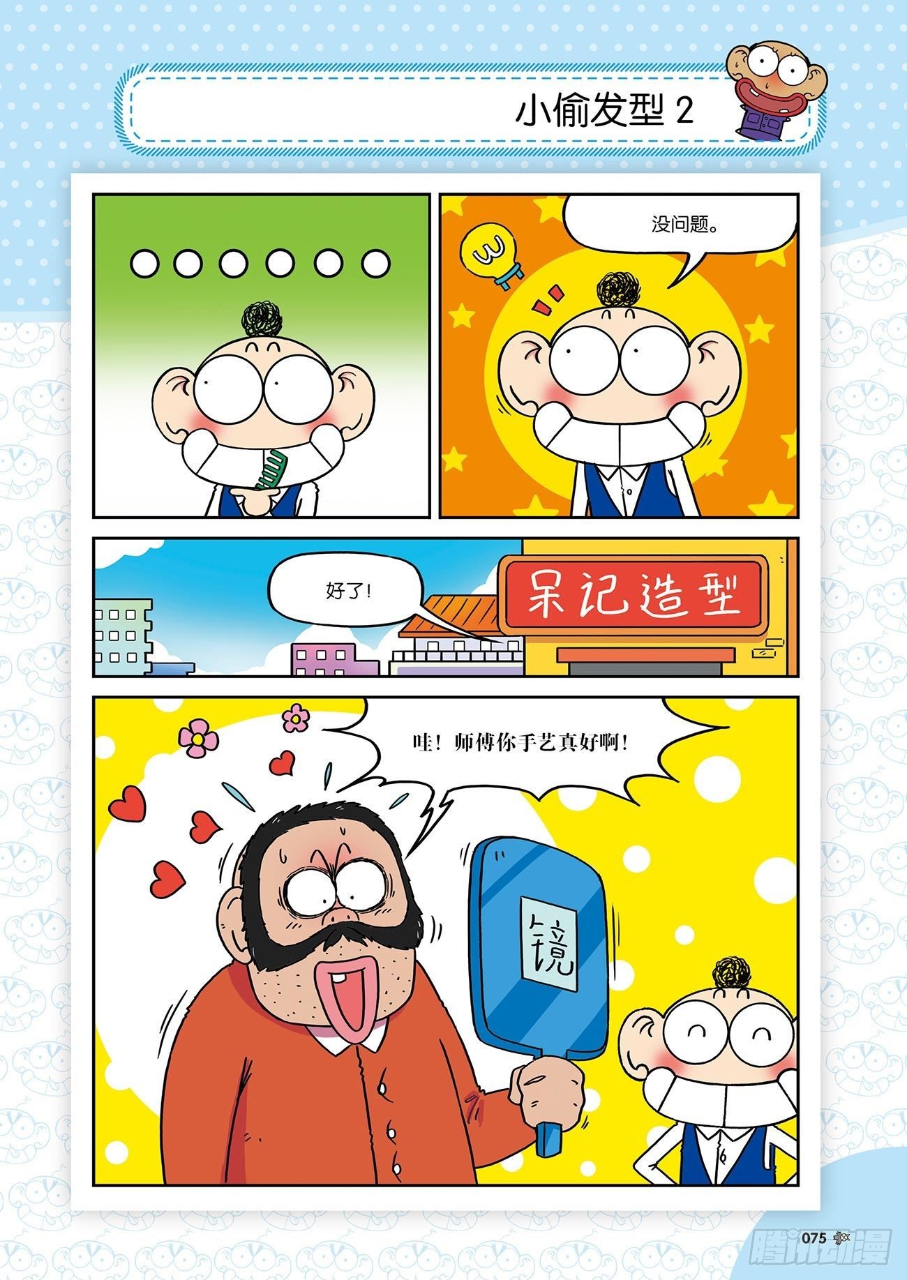 《朱斌漫画精选集》朱斌漫画精选集25（5） 第14页