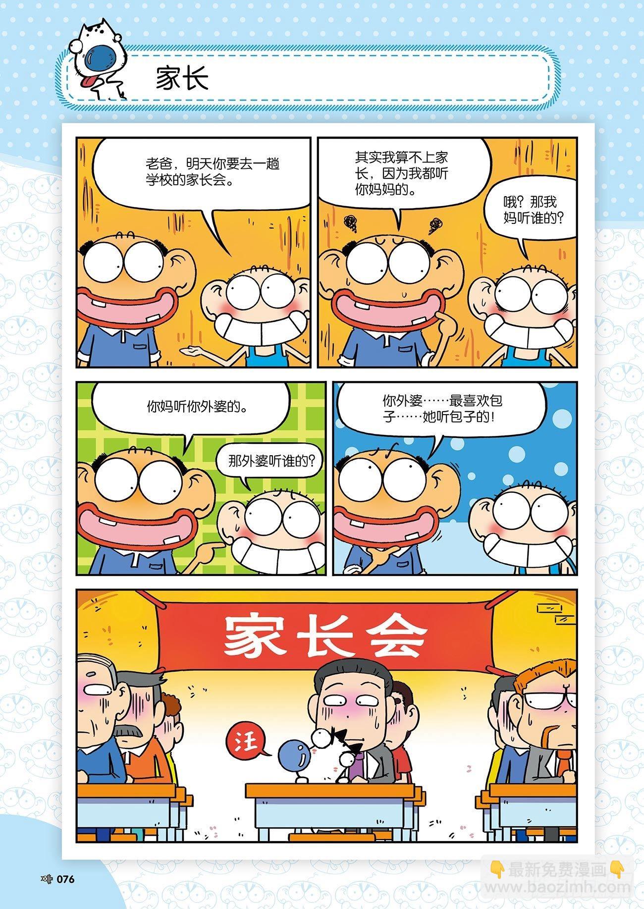 《朱斌漫画精选集》朱斌漫画精选集25（5） 第15页