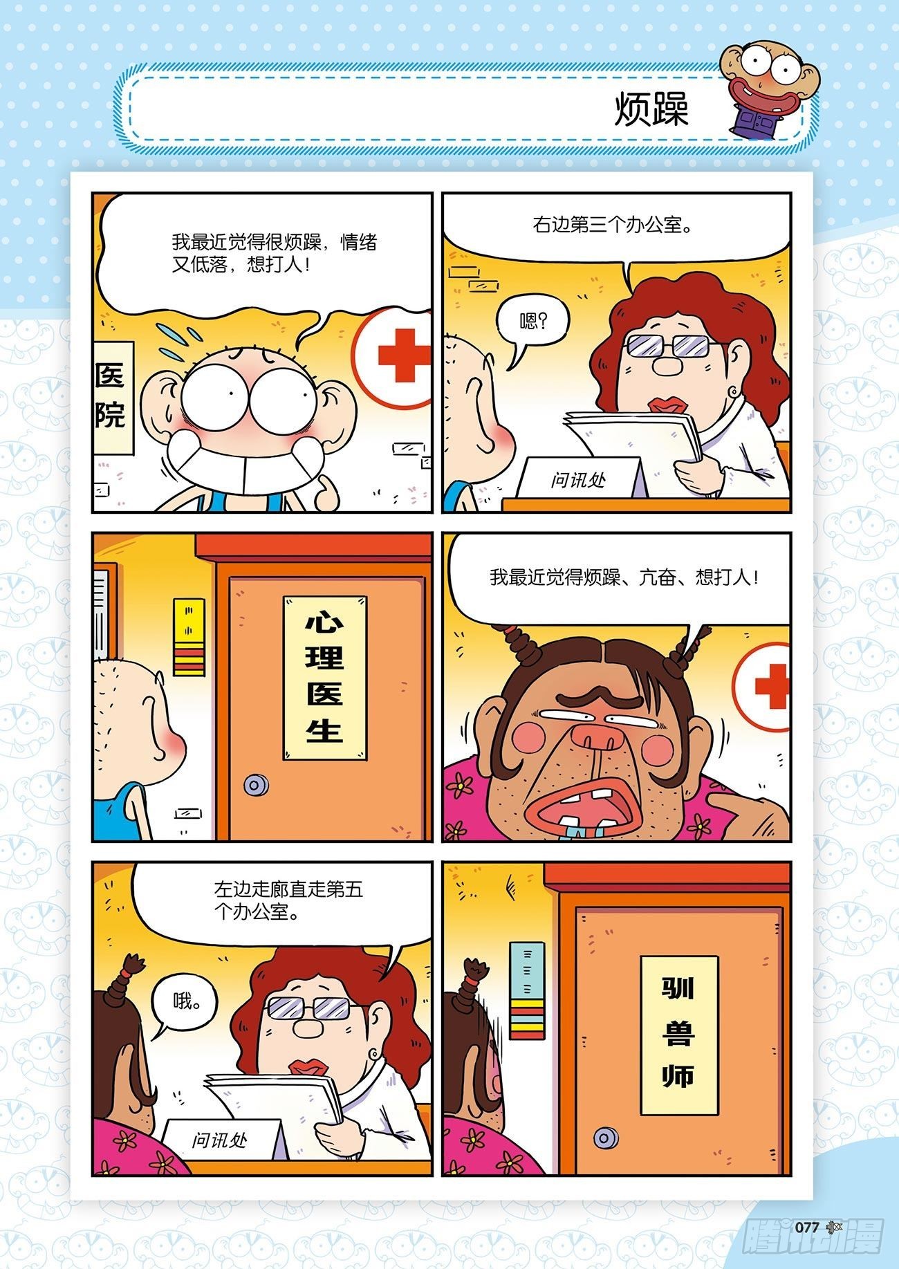 《朱斌漫画精选集》朱斌漫画精选集25（5） 第16页