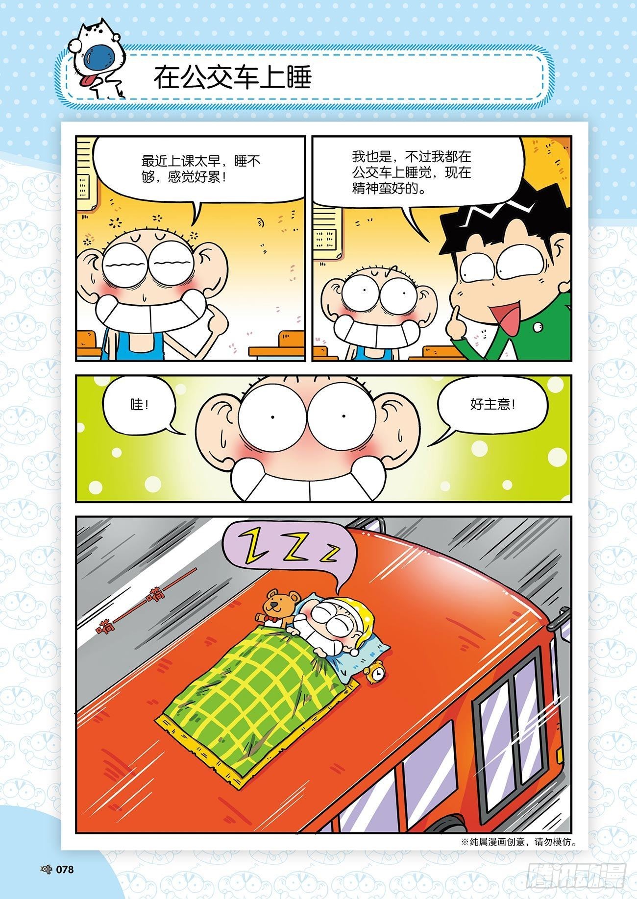 《朱斌漫画精选集》朱斌漫画精选集25（5） 第17页